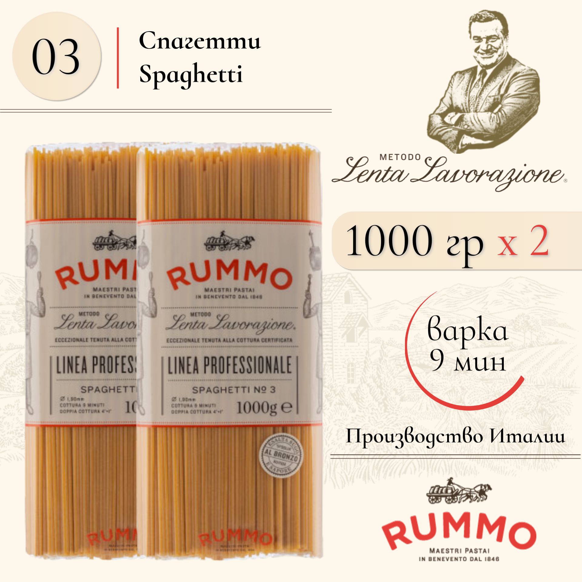 Макароны Спагетти № 3 Rummo паста из твердых сортов пшеницы 1 кг. 2 шт., Италия