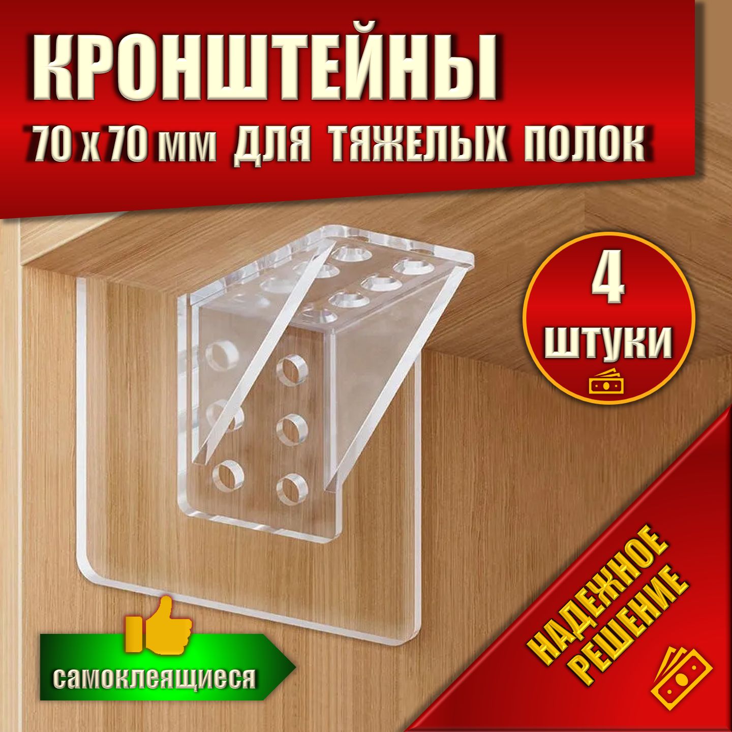 Держательдляполки,20кг,4шт