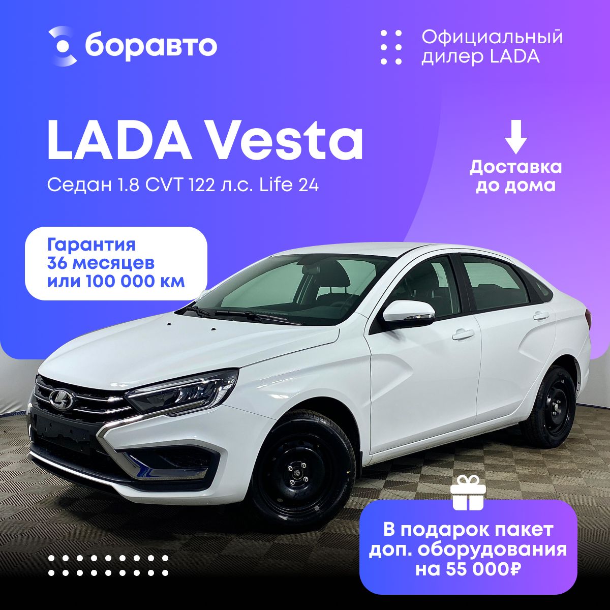 Автомобиль LADA Vesta Седан 1.8 CVT 122 л.с. Life 24 Рестайлинг Белый