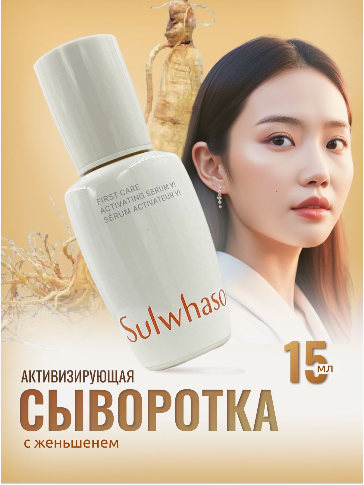 SULWHASOOАктивизирующаясывороткасженьшенемFirstCareActivatingSerum