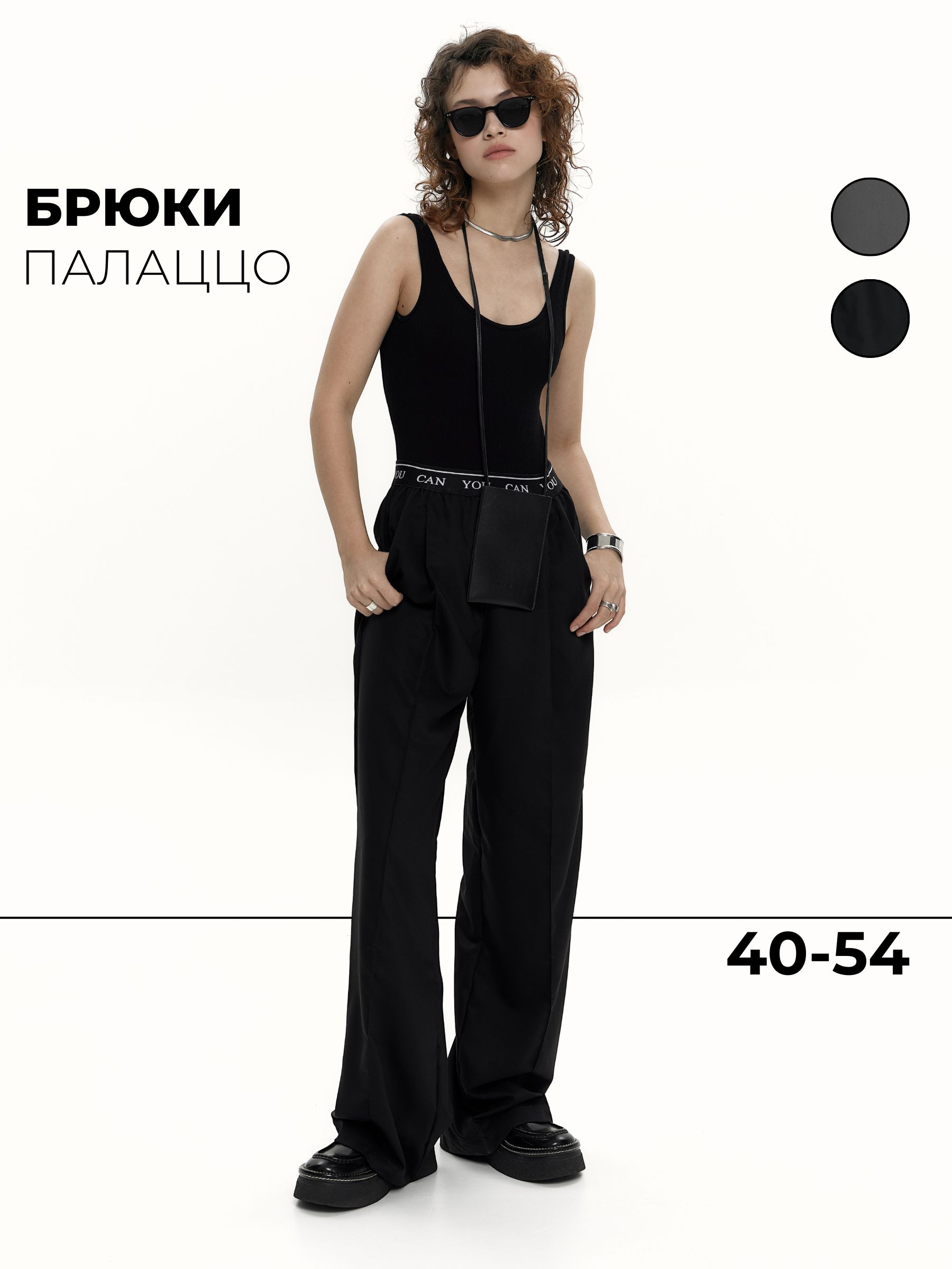 Брюки SOYKA купить на OZON по низкой цене (1661501220)