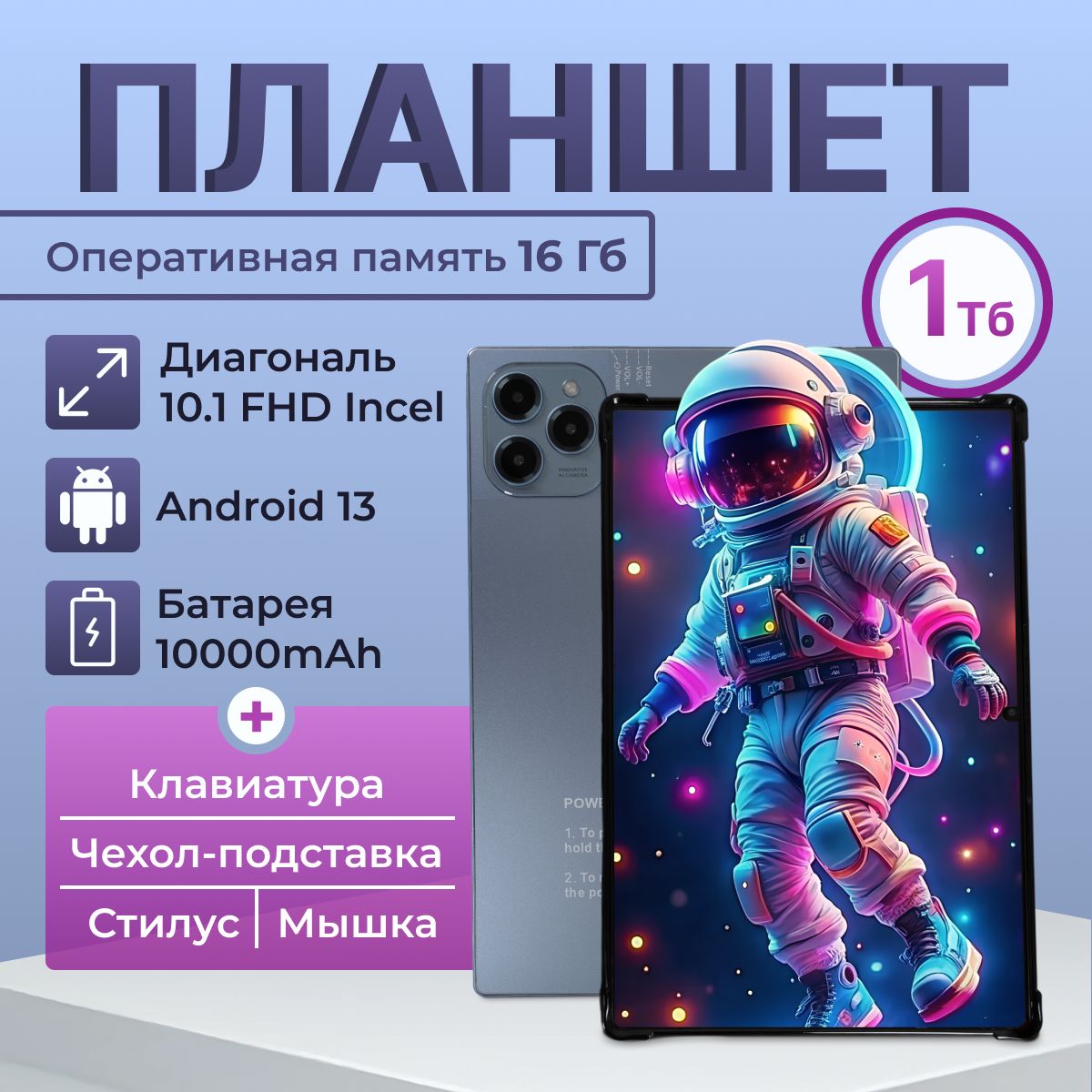 ПланшетАндройдLingboS9Ultra10.1",16ГБ+1024ГБ,склавиатурой