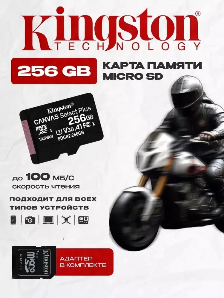 Карта памяти microSD 256 ГБ / microSDXC Canvas 256 ГБ / Карта расширения памяти 256 GB