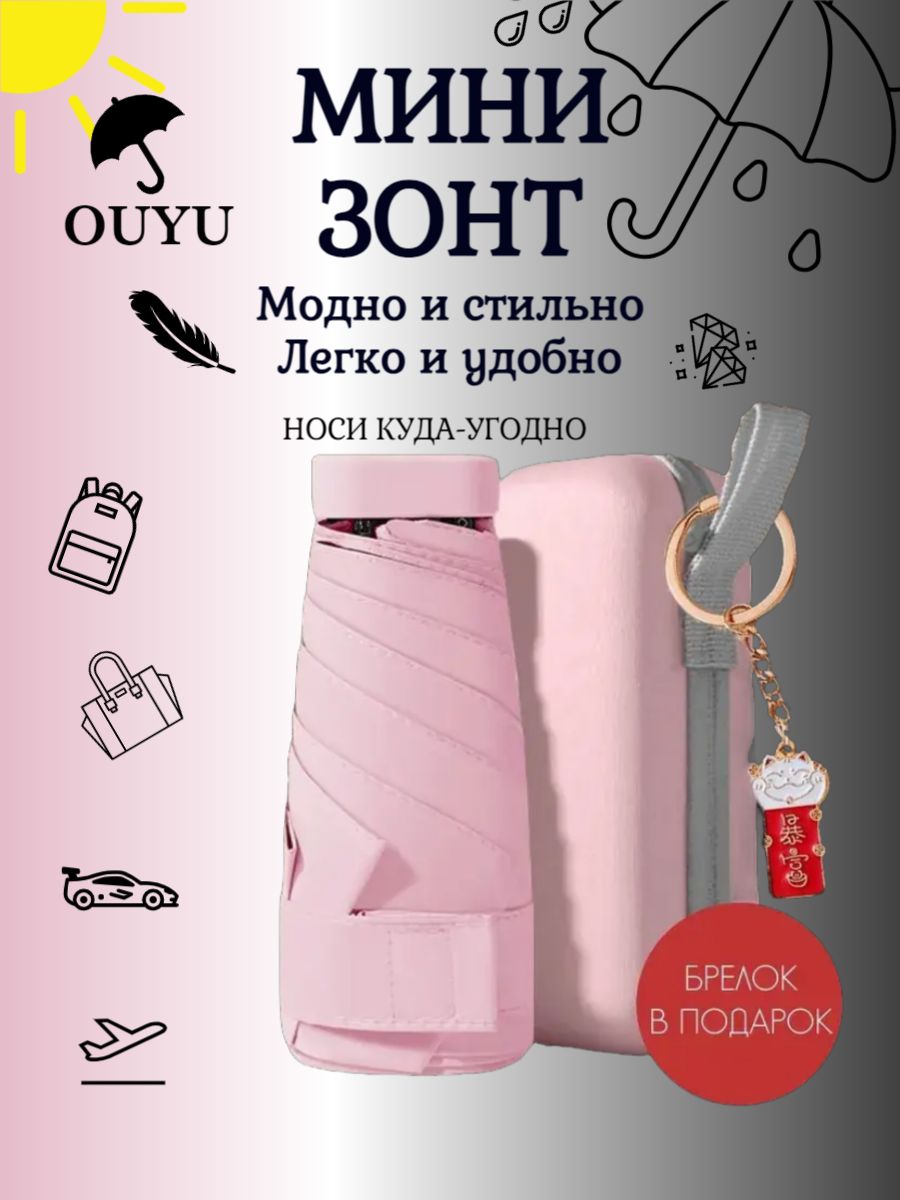 Зонтминиженский,детскийсчехломрозовый,6спиц,UPF50+защита,водоотталкивающий