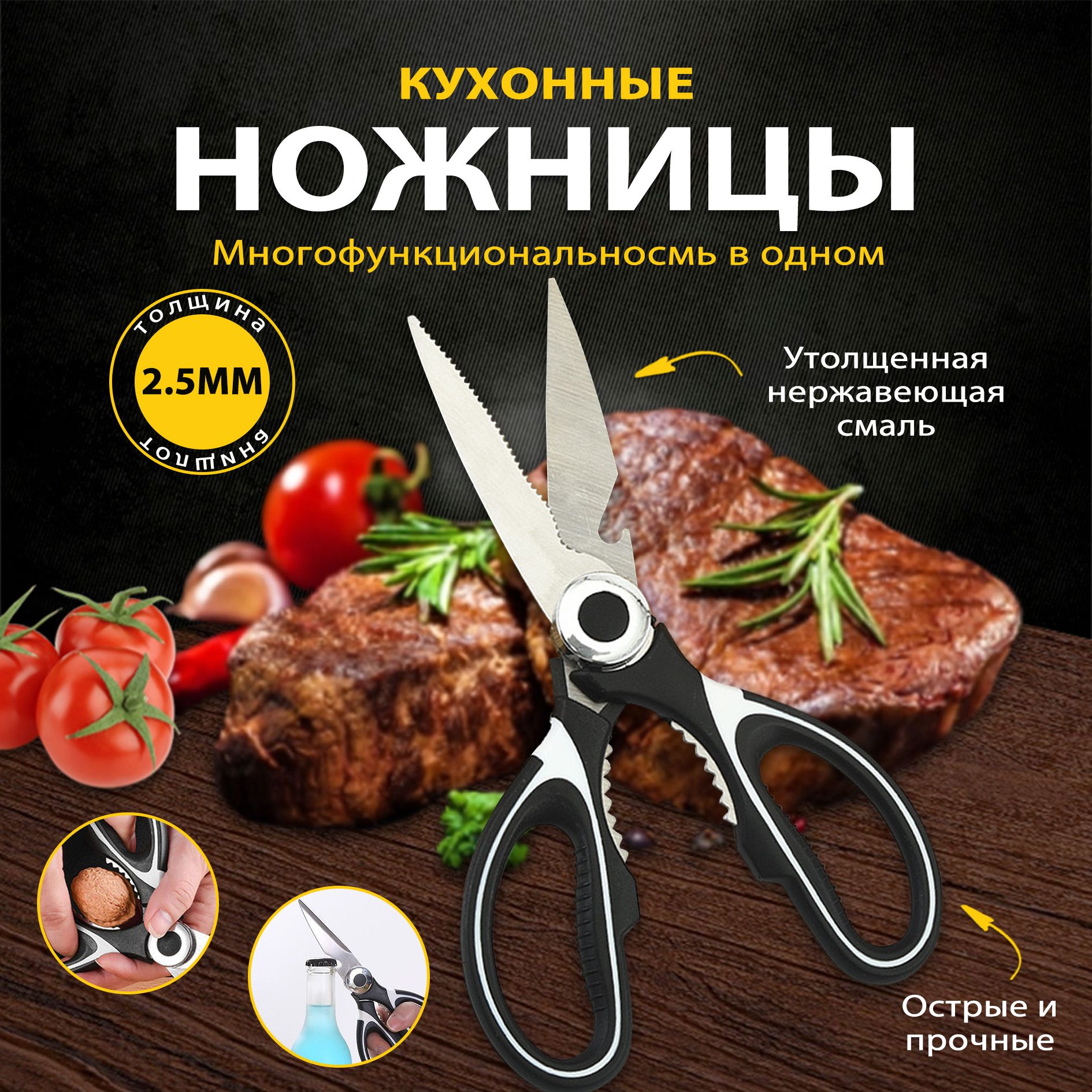 Ножницы кухонные