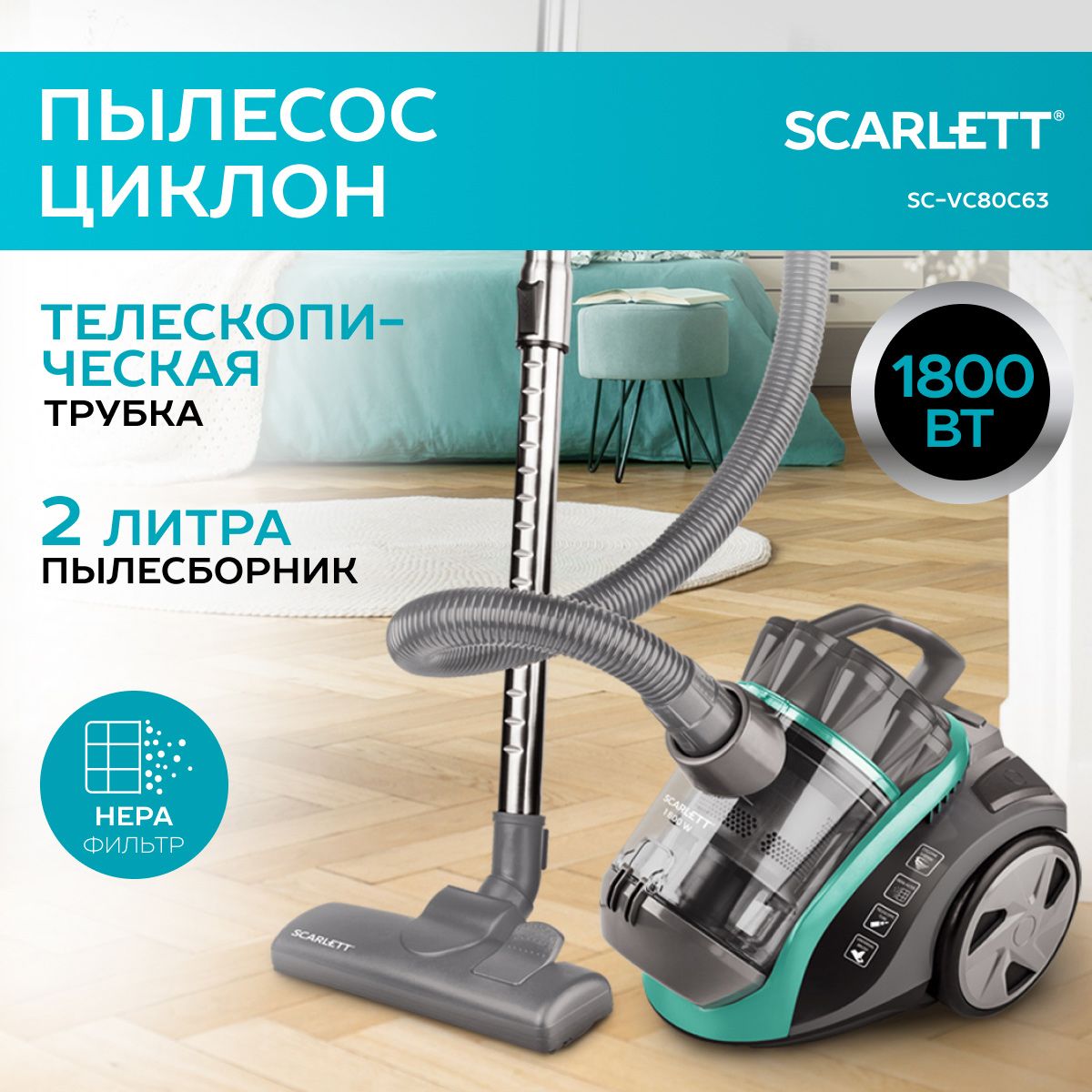 ScarlettБытовойпылесосциклонSC-VC80C63сконтейнером2л,1800Вт,бирюзовый,серый