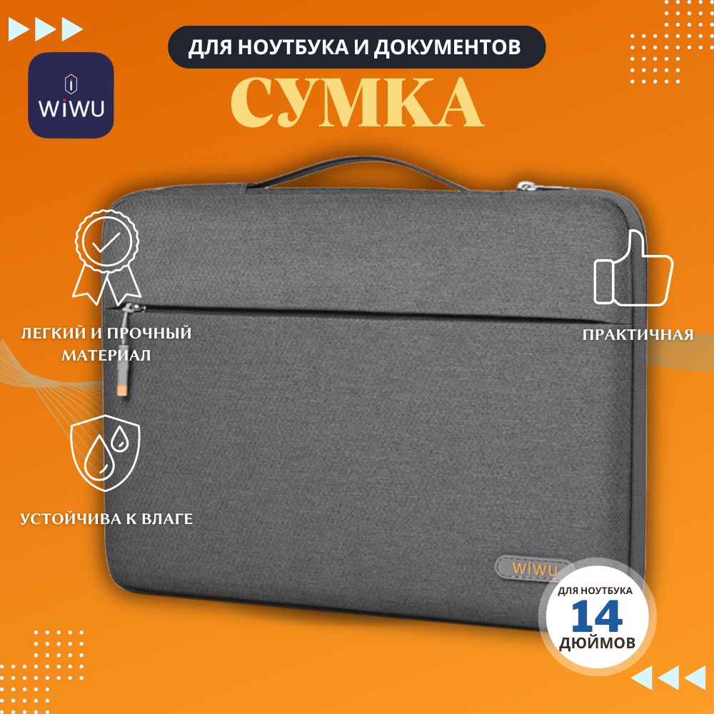 Сумка WiWU Pilot Laptop Sleeve для MacBook 13.3 14 Gray