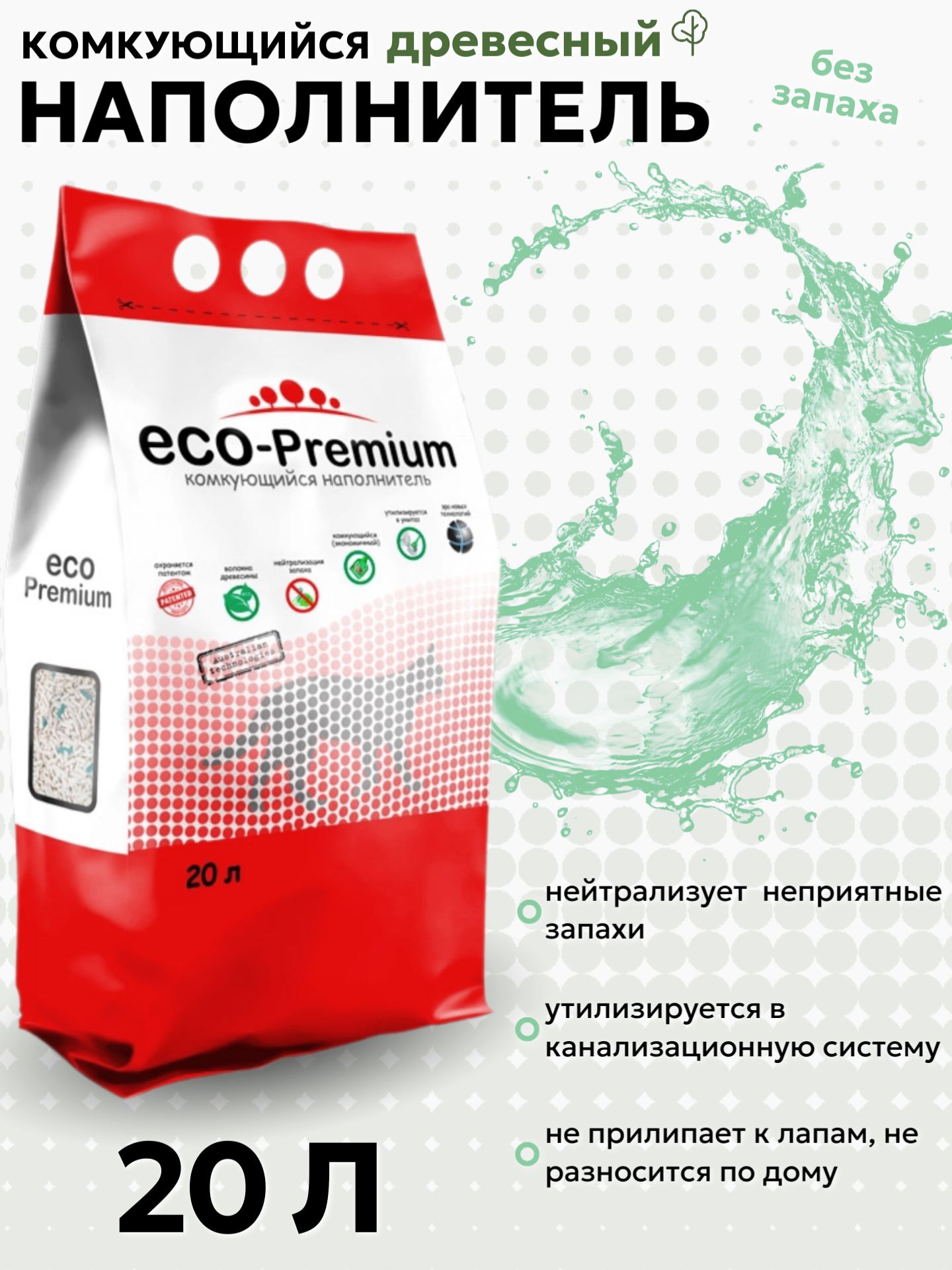 НаполнительECOPremiumGREENкомкующийсядревесныйсосна7,6кг20л