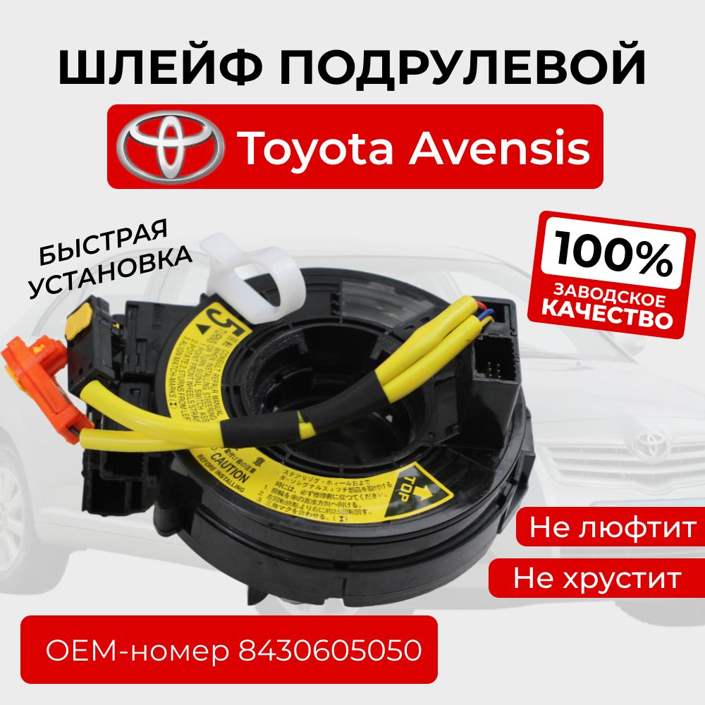 Шлейф подрулевой Toyota Avensis / Corolla E120 (хетчбэк) / Шлейф подрулевой SRS ленточный