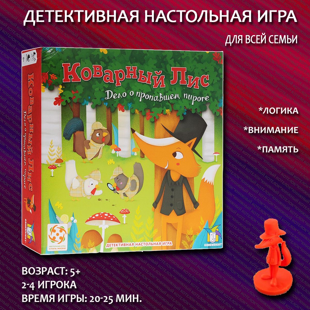 Настольная игра "Коварный лис"