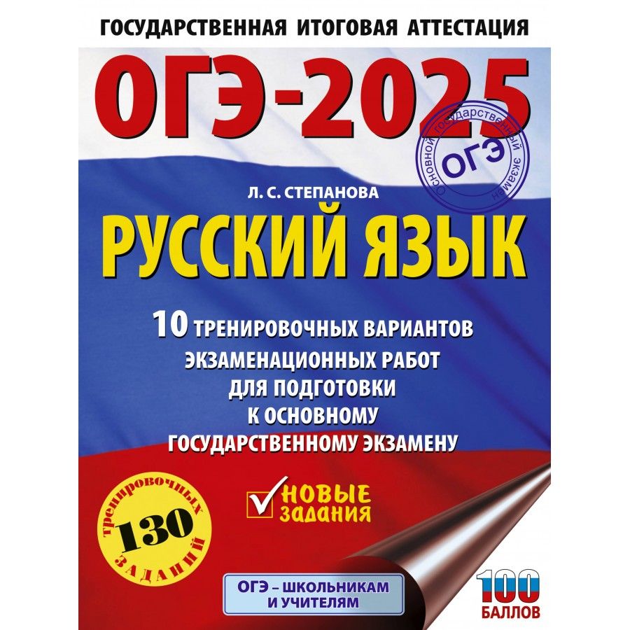 Огэ 2025 русский язык Озон