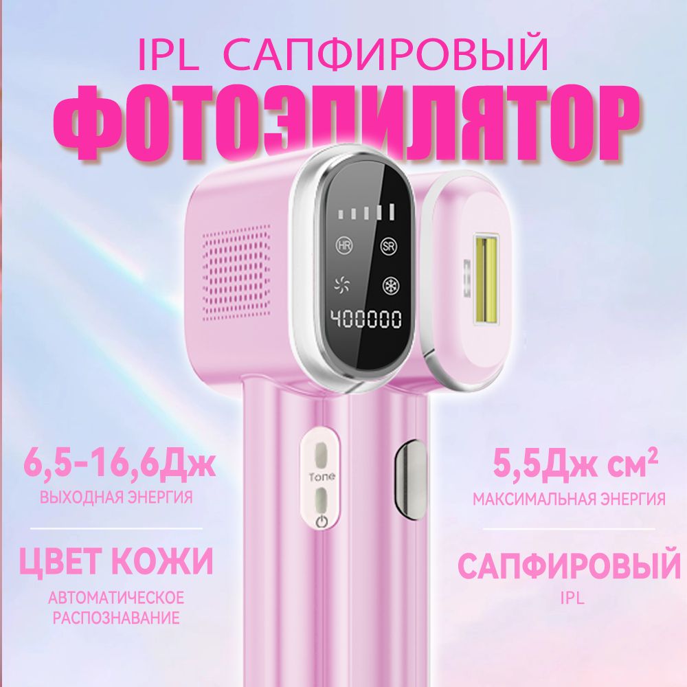 Фотоэпилятор T700 IPL Эпилятор лазерный с эффектом охлаждения