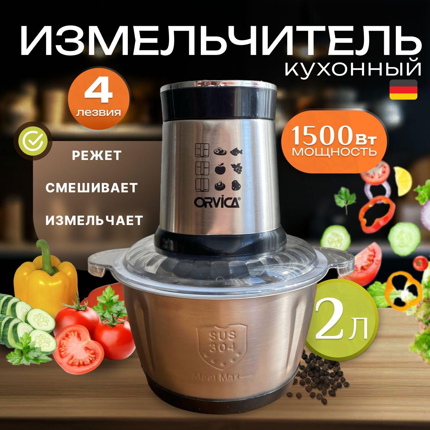 Измельчителькухонныйэлектрический1500Wчоппер