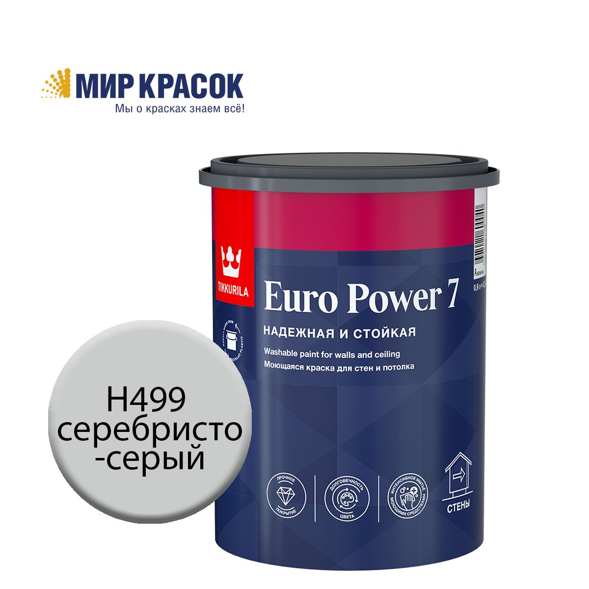 TIKKURILAEUROPOWER7краскаколерованная,моющаяся,длястенипотолка,матовая,цветСеребристо-серыйH499(0,9л)