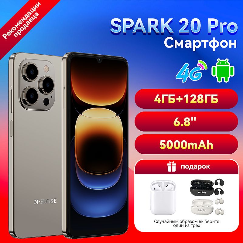 M-HORSE Смартфон SPARK 20 PRO 4/128 ГБ, серый металлик