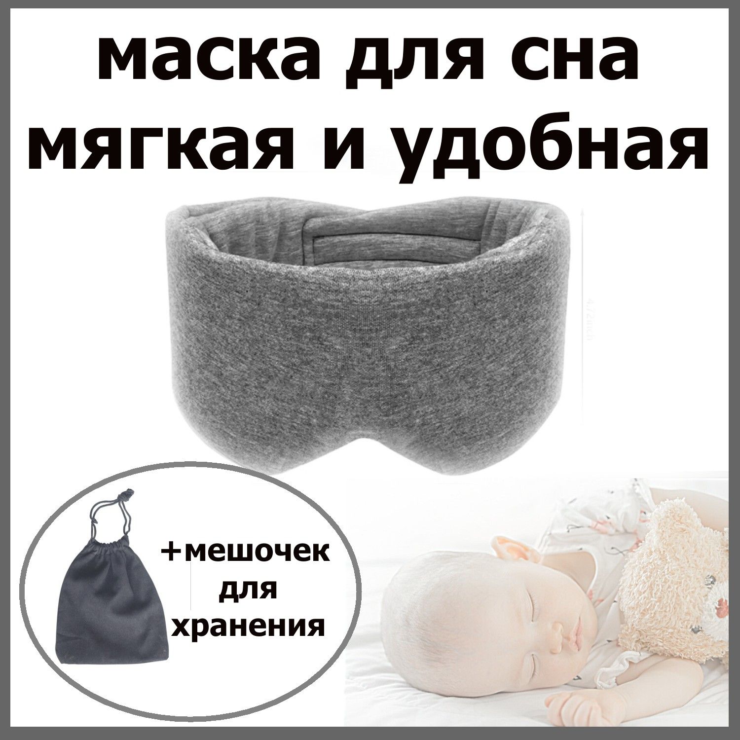 useful little things Маска для сна