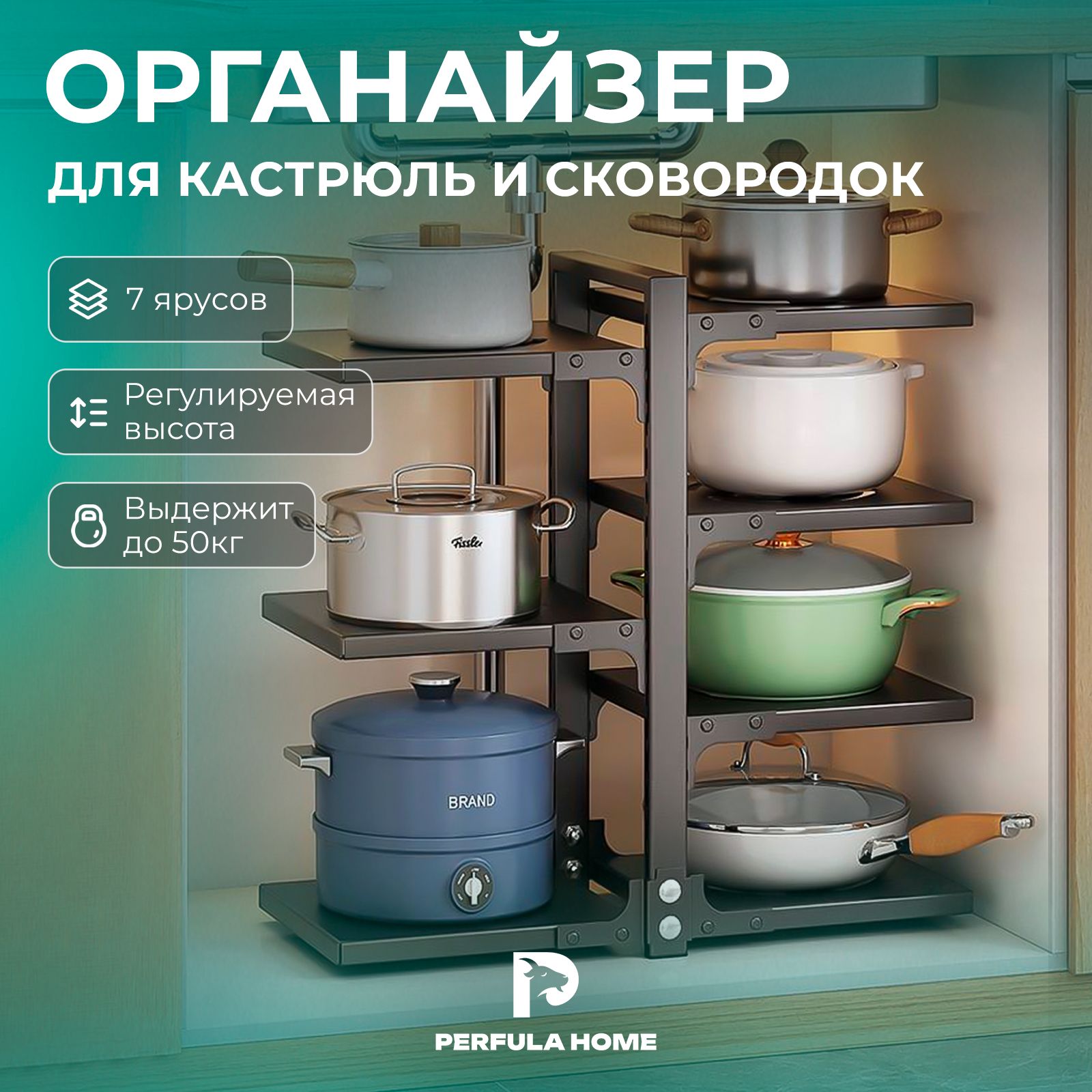 Perfula Home Держатель кухонный для сковород, тарелок, кастрюль, 51 см х 21 см х 53 см, 1 шт