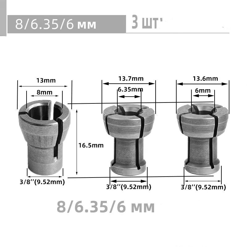 высокаяточность8/6.35/6ммx16.5ммПодходитдлякромкообрезчикаMakitaRT07001/2/Cцанговыйпатронадаптердлягравировальногостанказажимстанкаобрезной3шт
