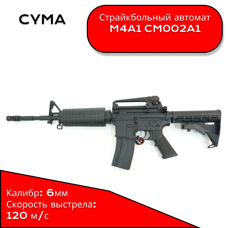 Страйкбольный автомат привод CYMA M4A1 CM002A1 металл корпус