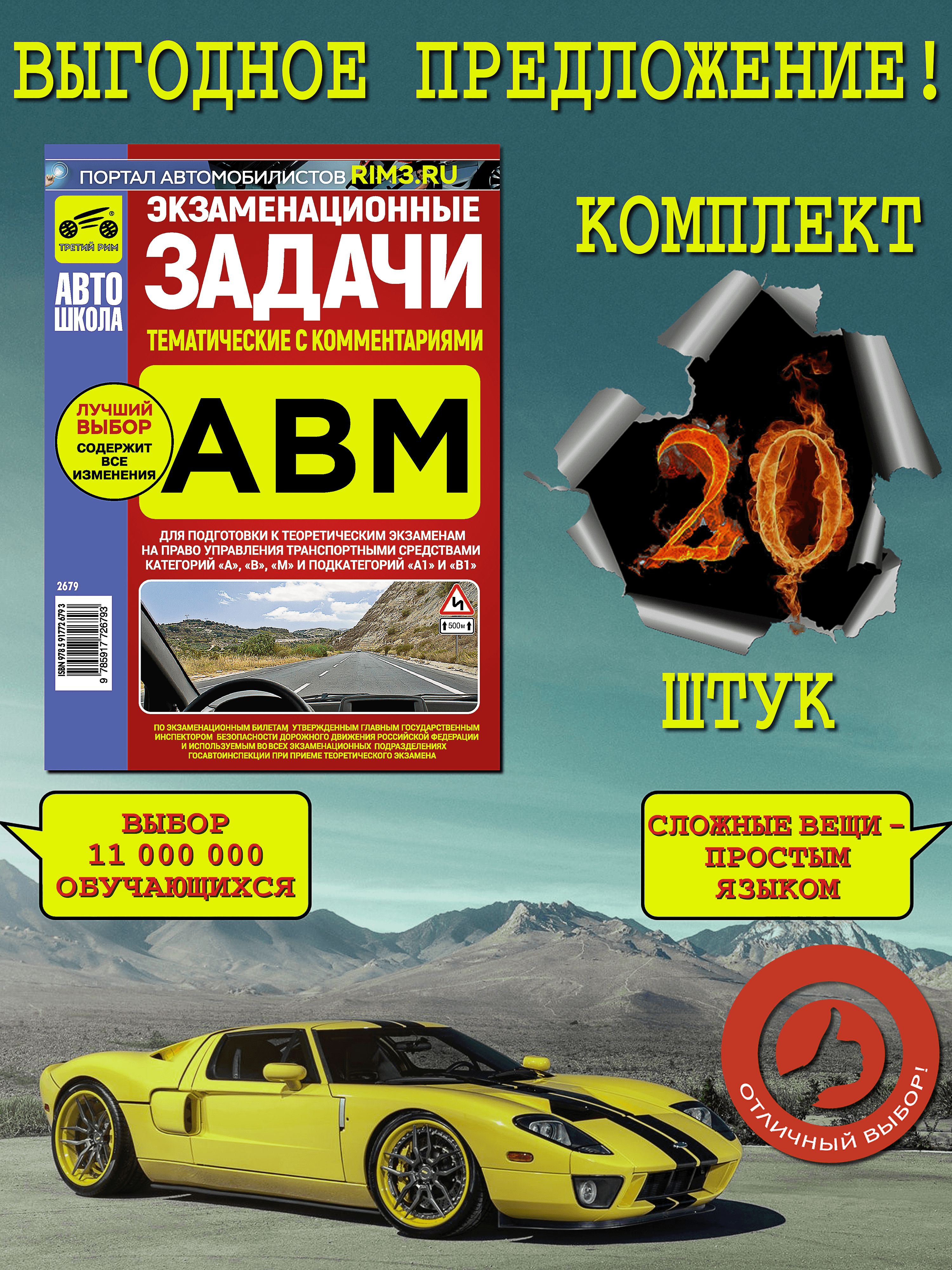 Кат авм. Подкатегория в1. Пдд задачник 2023. Экзаменационные задачи тематические с комментариями авм. Экзаменационные задачи тематические с комментариями.