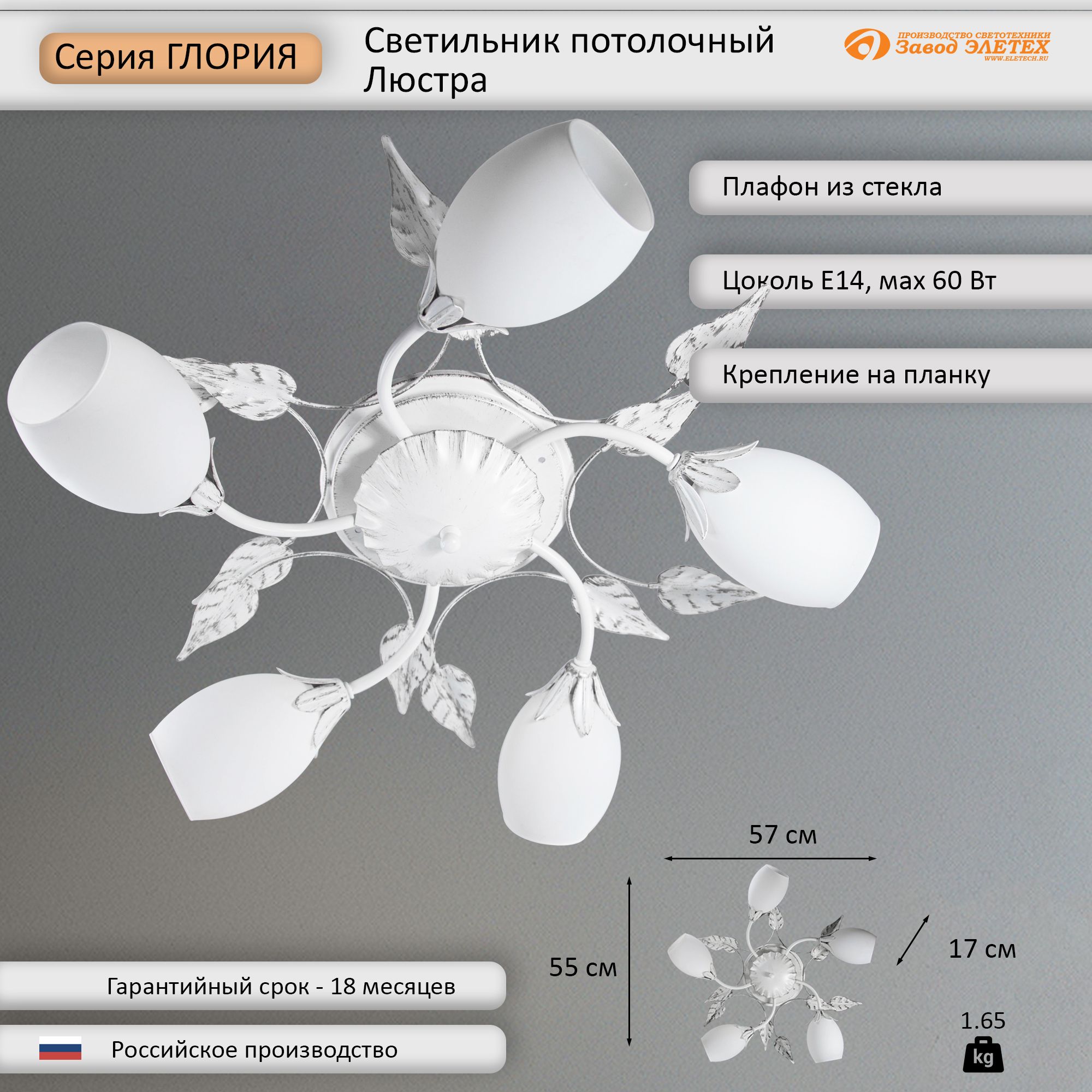 ЭлетехЛюстрапотолочная,E14,300Вт