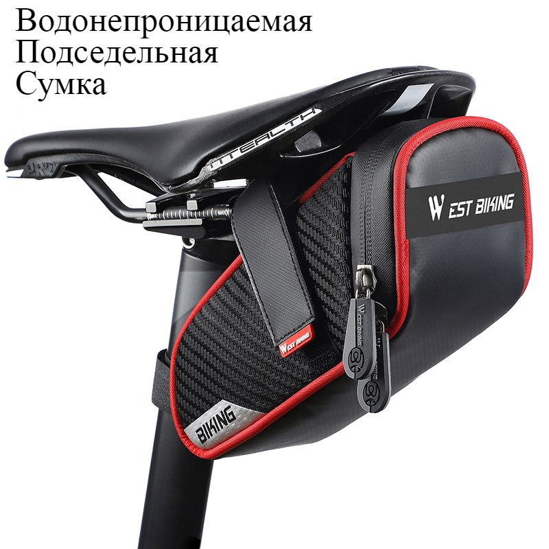 West Biking Велосумка