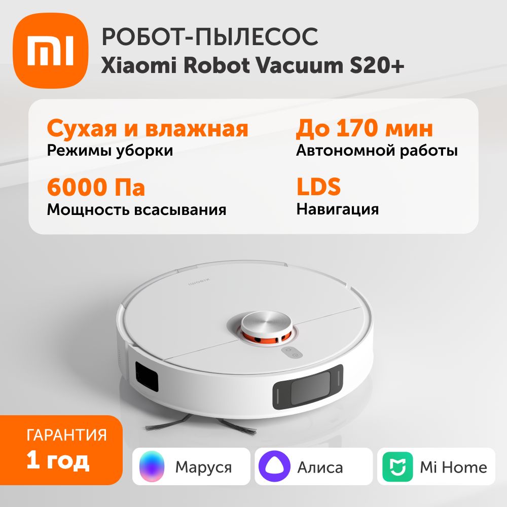 Робот пылесос Xiaomi Robot Vacuum S20+ (белый) EU с влажной и сухой уборкой