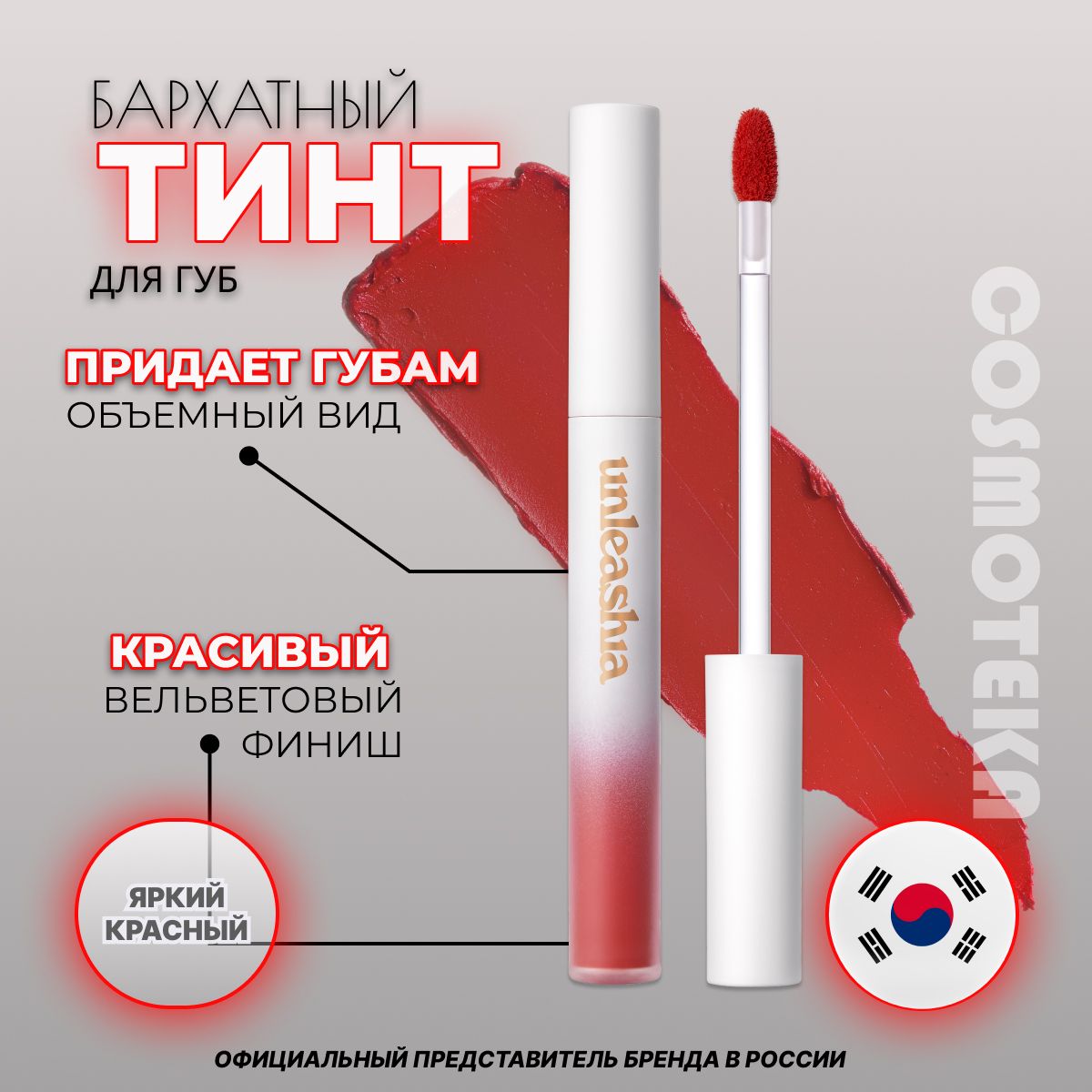 Матовый бархатный тинт для губ Unleashia Luve Hug Velvet Tint No.1 Be With