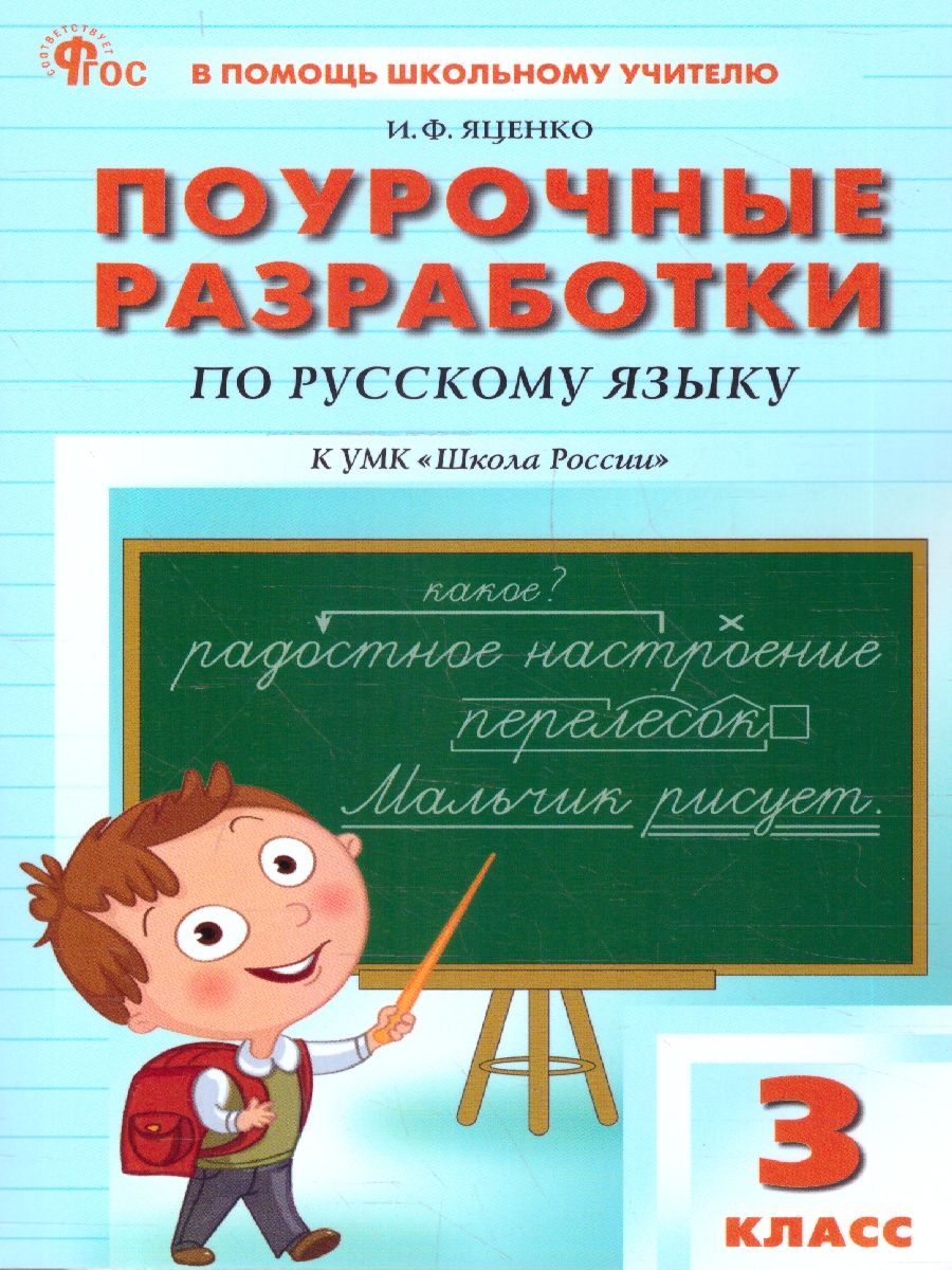 Соответствует фгос по русскому языку. Соответствует фгос по русскому языку