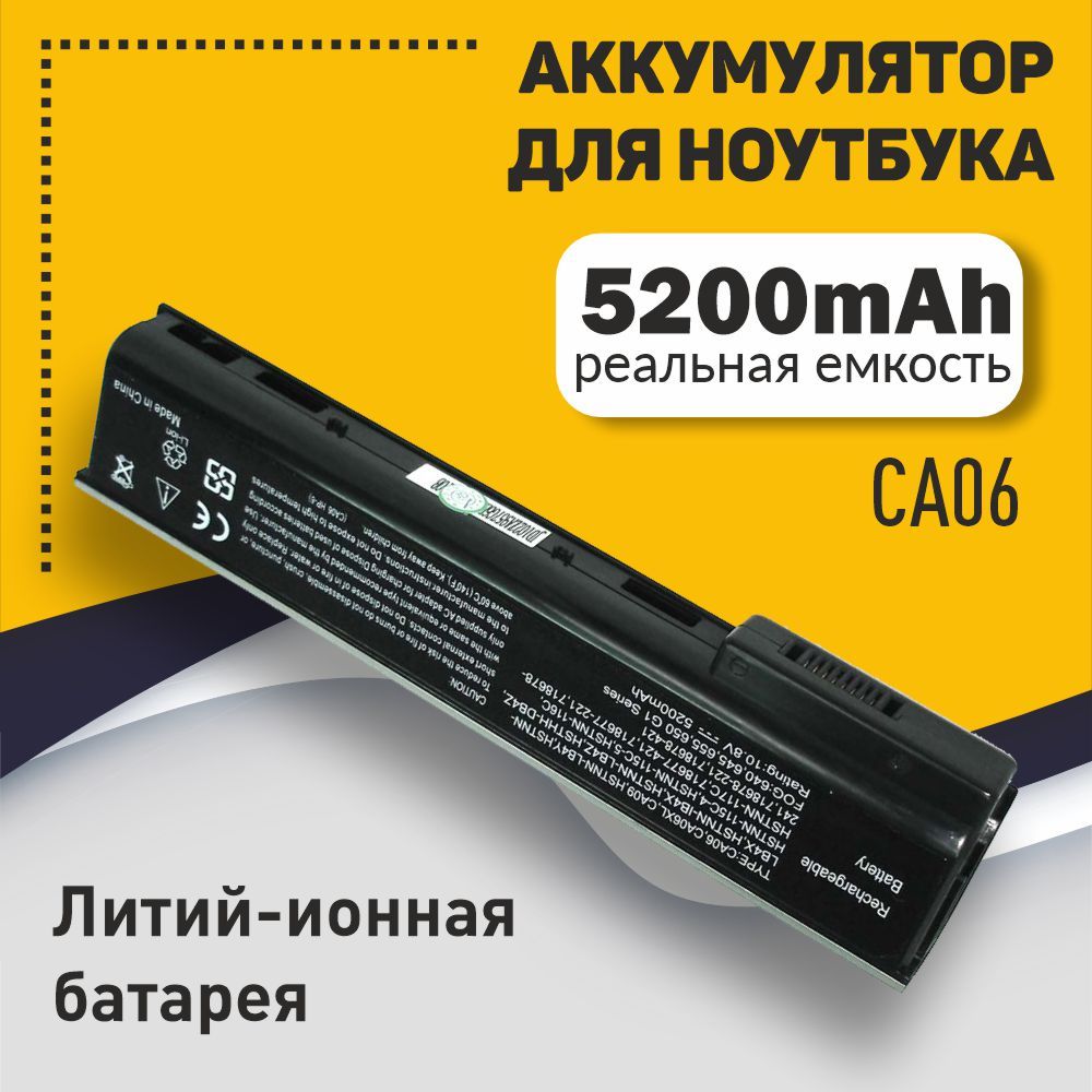 Аккумуляторная батарея CA06 для ноутбука HP ProBook 640 G1, 645 G1, 650 G1, 655 G1 10.8V 5200mAh