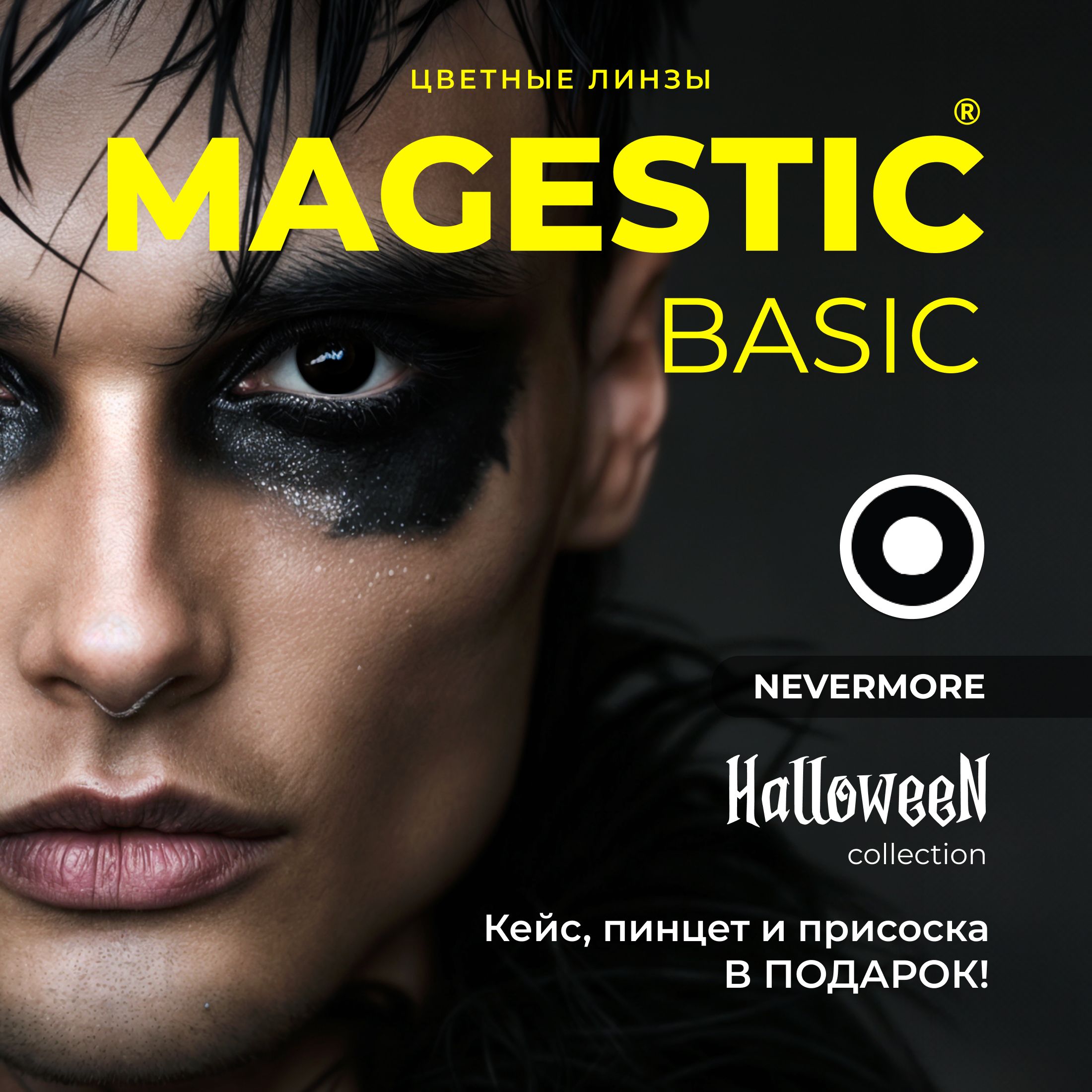 ЦветныеЧЕРНЫЕконтактныелинзыдляглазMAGESTICNEVERMOREHALLOWEEN1пара,12месяцев,0.00