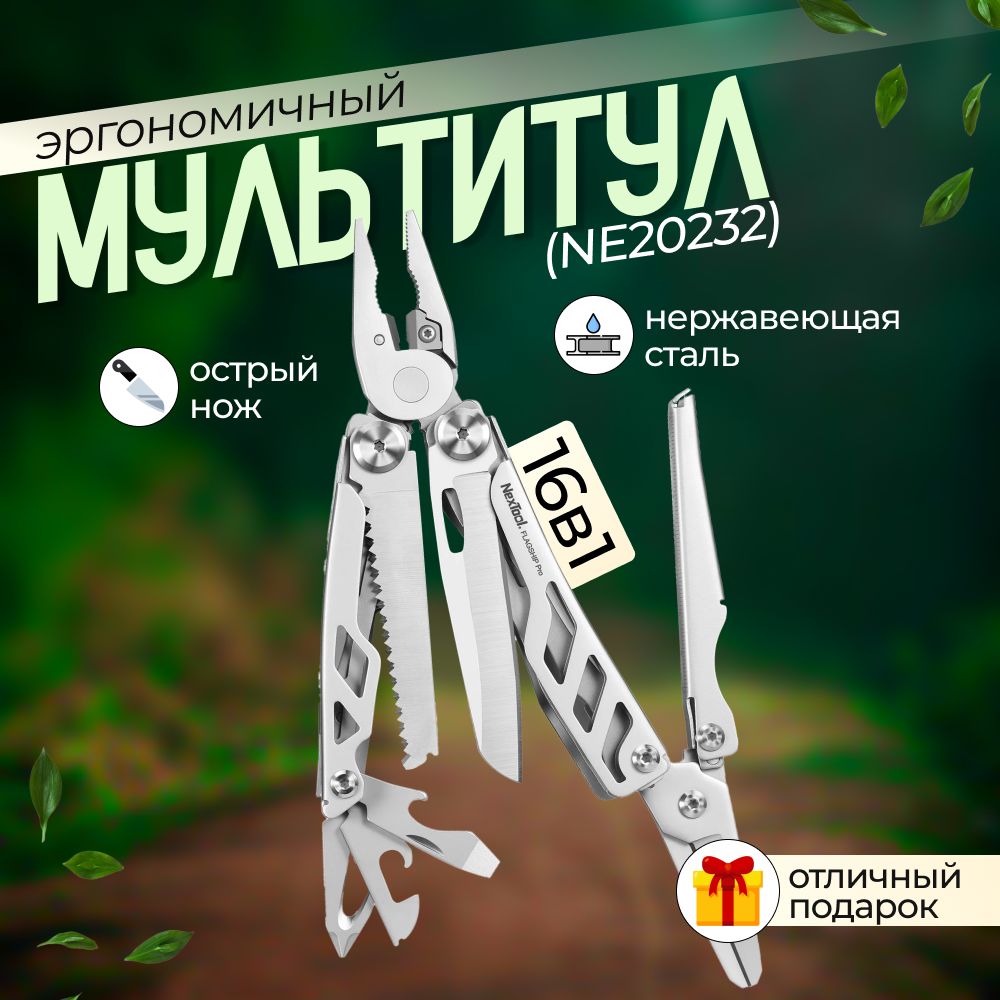 Мультитул NexTool Flagship Pro Multi Tool (NE20232)