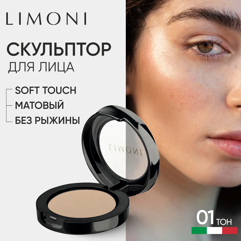 LIMONI Скульптор...