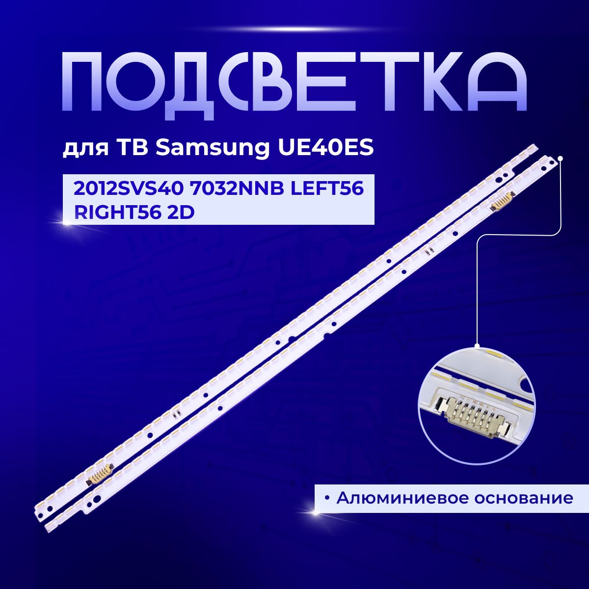 ПодсветкаSAMSUNG2012SVS407032NNBLEFT56/RIGHT562DREV1.1