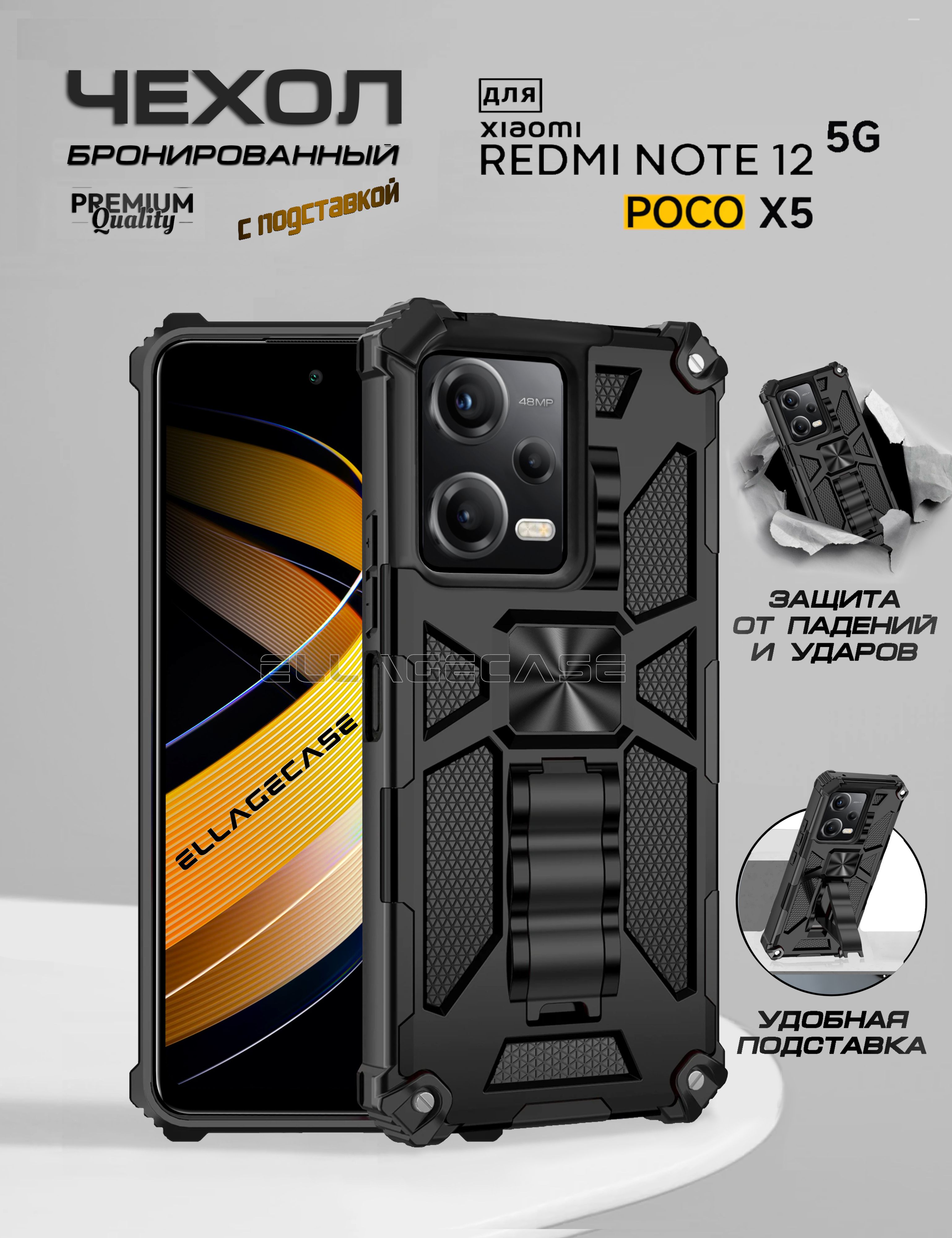 ЧехолнаXiaomiRedmiNote125G/POCOX5,(СяомиРедмиКсиаомиПоко)ELLAGECASE-OMEGAпротивоударныйсподставкой,Черный