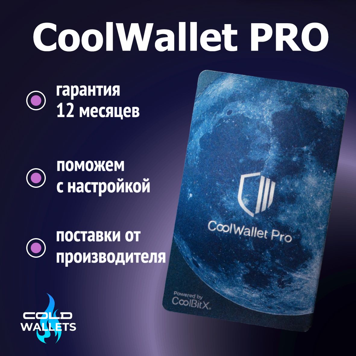 Аппаратный криптокошелек CoolWallet Pro 2024 - холодный кошелек для криптовалют