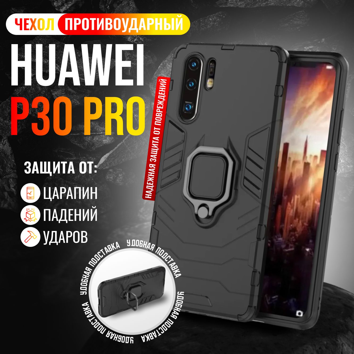 ЧехолпротивоударныйдляHuaweiP30Pro/ХуавейР30Про(Черный)