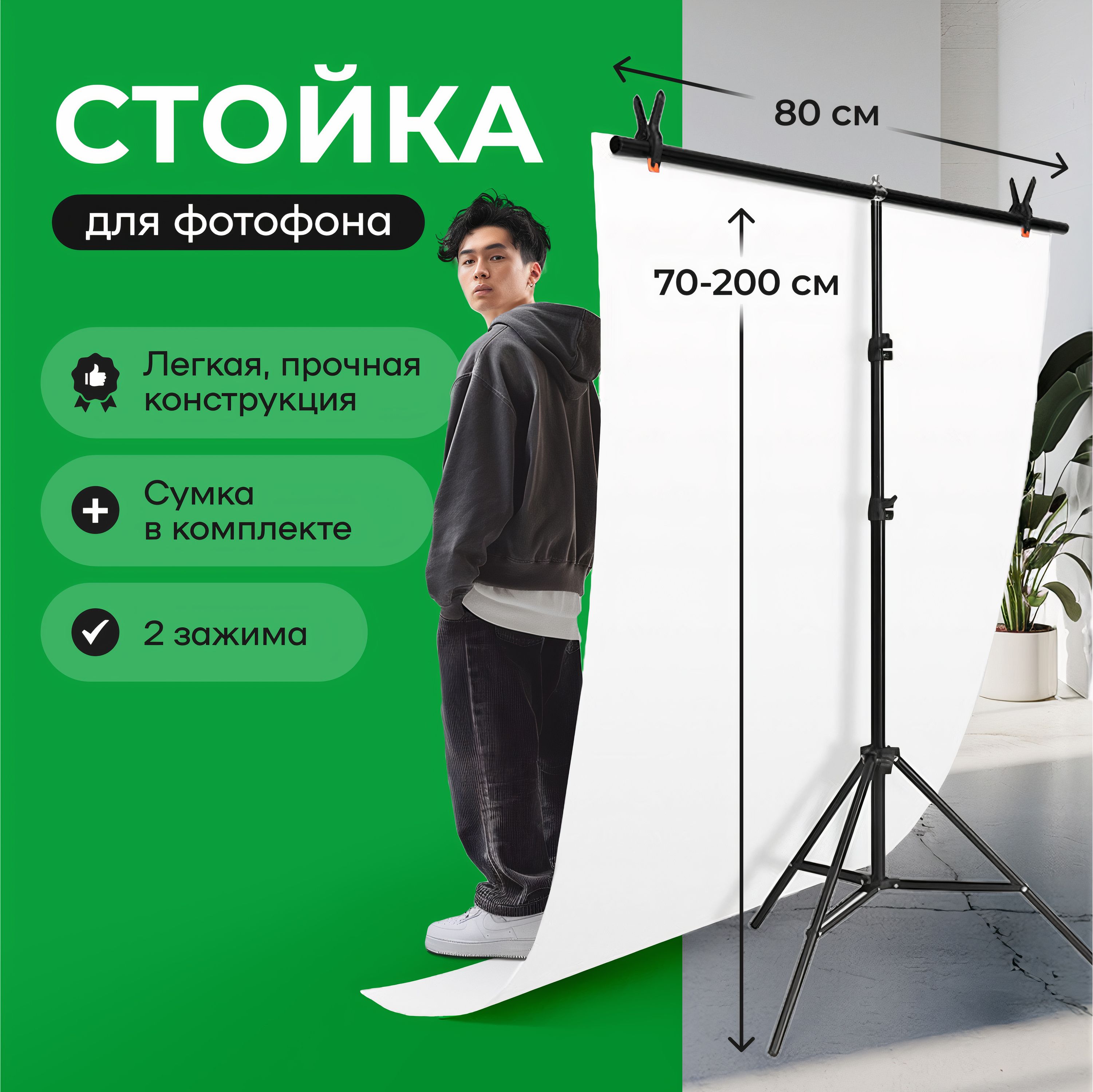 Fon4PeopleMIX Держатель фотофона 80 см x 200 см, черный матовый