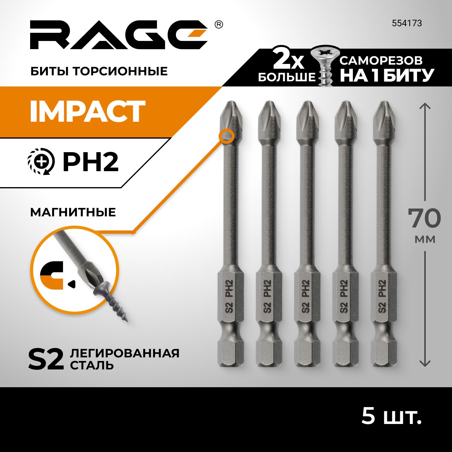 Набор торсионных бит IMPACT 5 шт S2 PH2 x 70 мм RAGE by VIRA