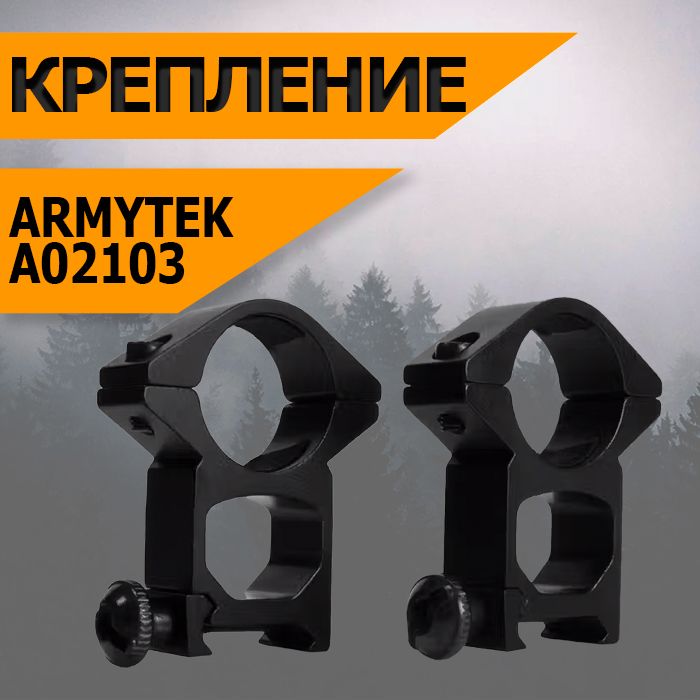 Крепление подствольное Armytek GM-03, A02103