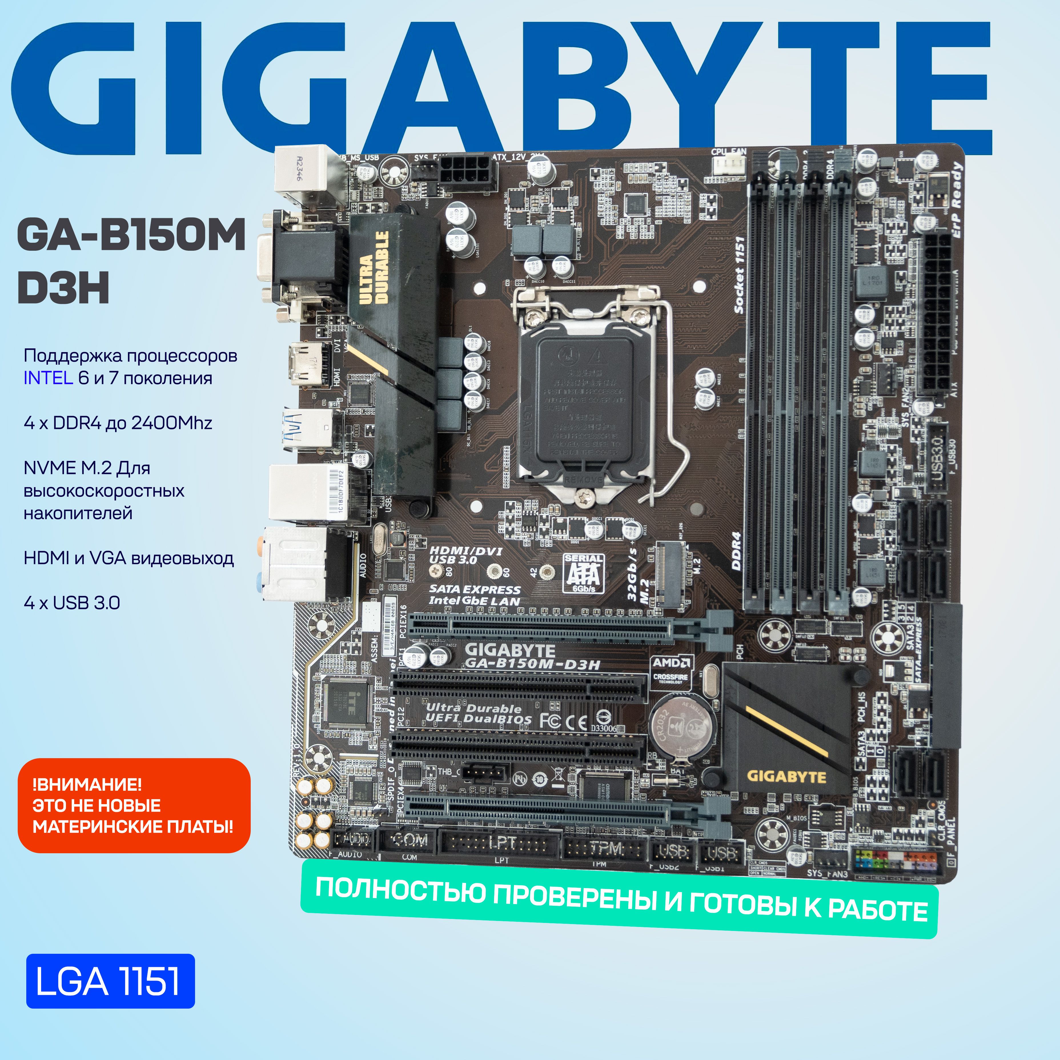 Gigabyte Материнская плата GA-B150M-D3H DDR4 LGA1151 M.2 Micro-ATX