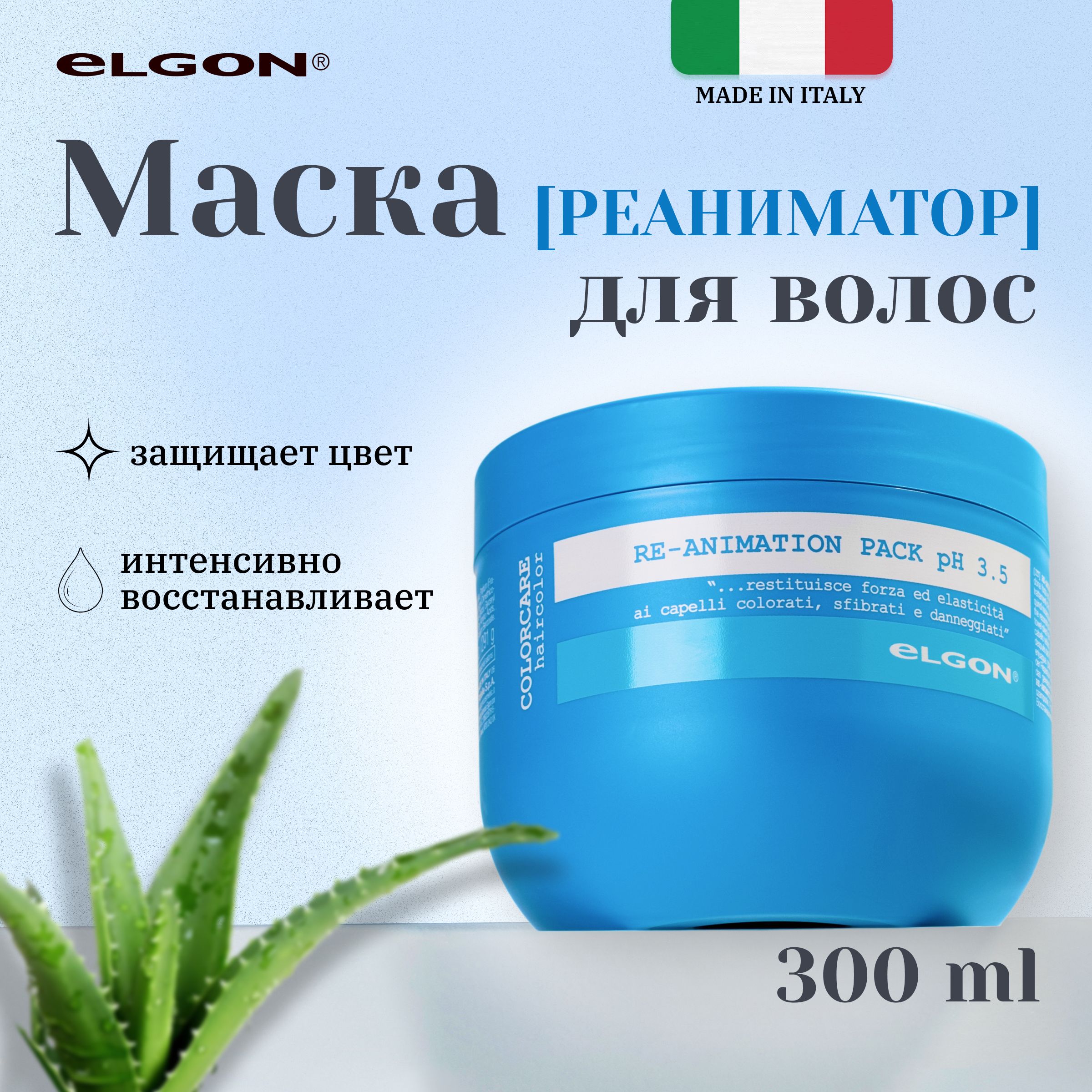 МаскидляволосElgon