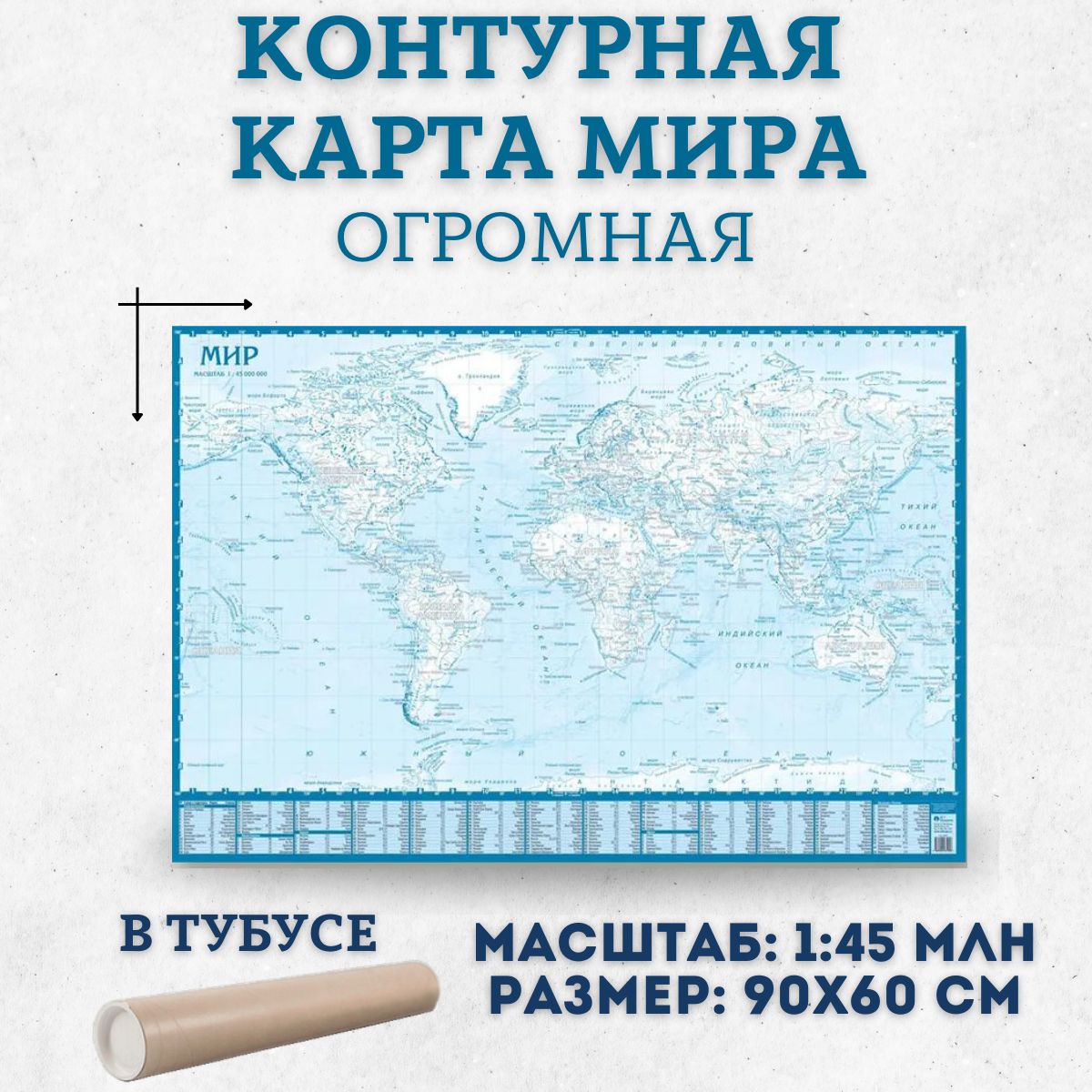 АГТ Геоцентр Административная карта 60 x 90 см, масштаб: 1:40 000 000