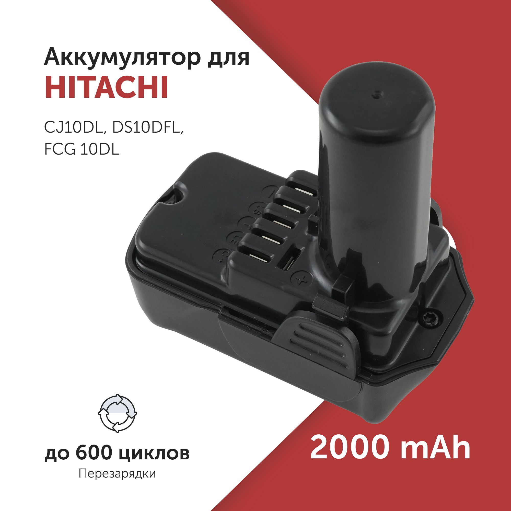 АккумулятордляэлектроинструментаHitachi(BCL1015)10.8V2.0Ah