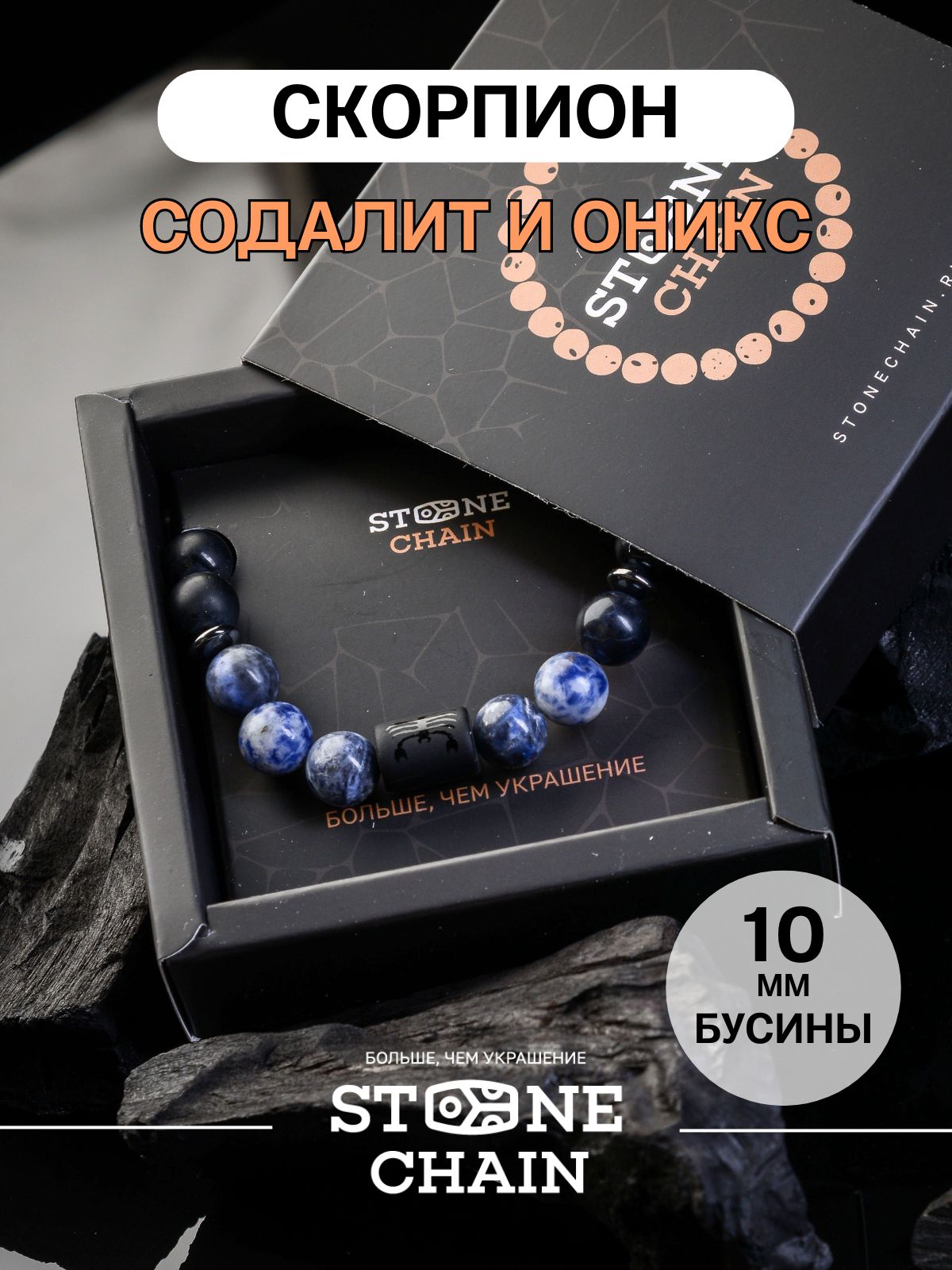 Stone Chain Браслет из камней