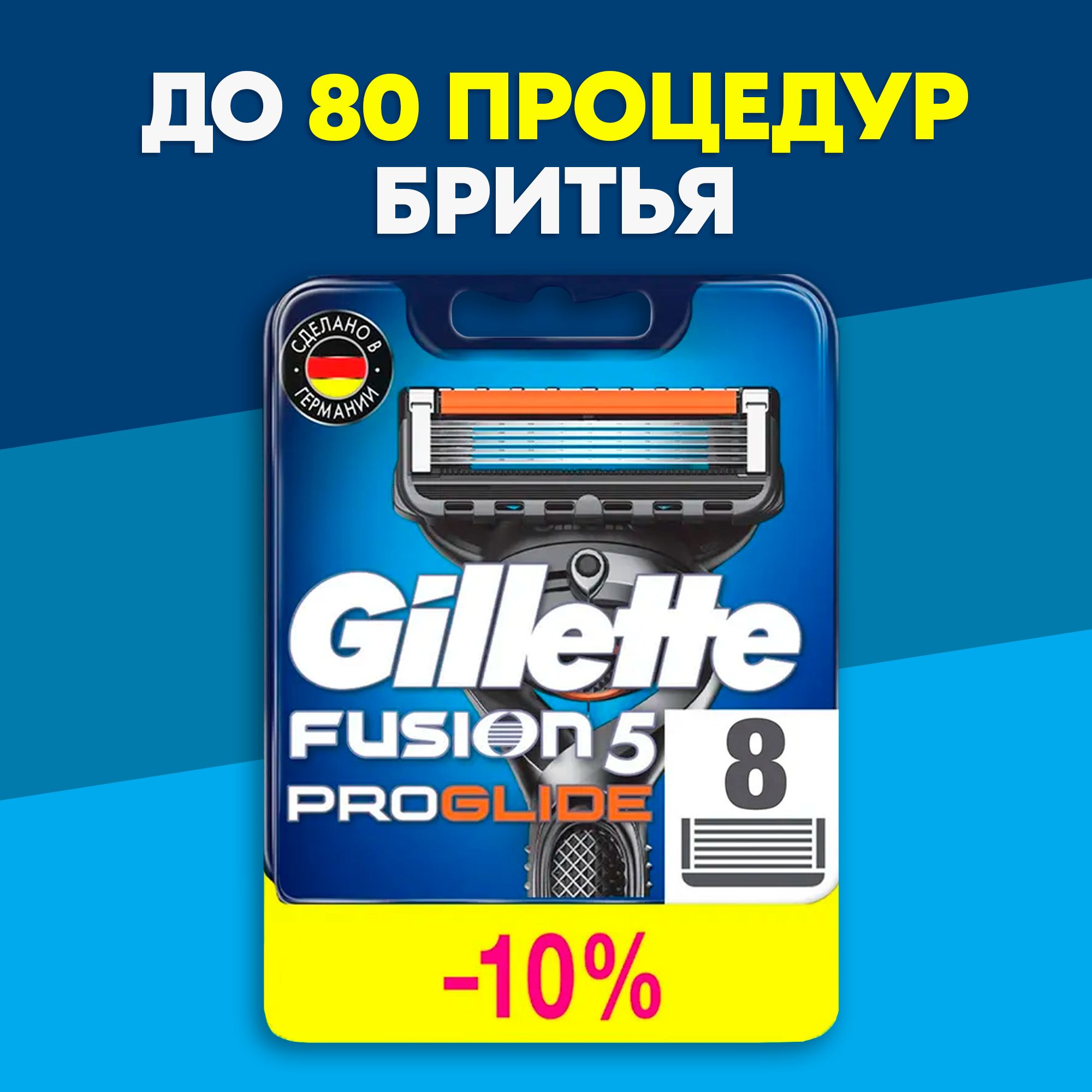 Сменные кассеты Gillette Fusion ProGlide Для Мужской Бритвы 8 шт., с 5 лезвиями, с точным триммером для труднодоступных мест, для гладкого бритья надолго