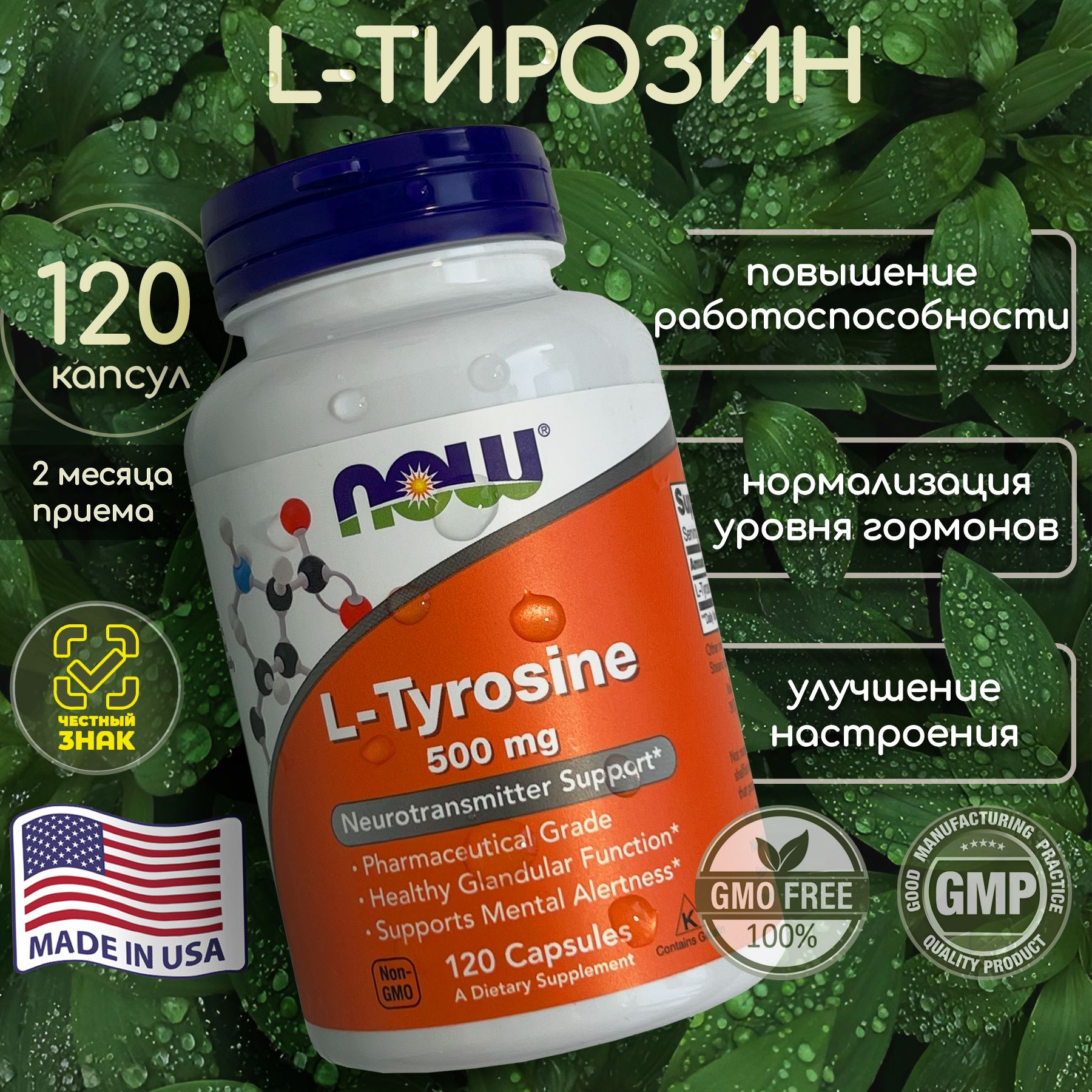 Тирозин 500 мг NOW L-Tyrosine 120 капсул