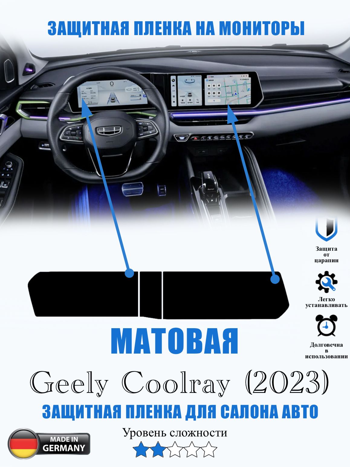 Защитная пленка Geely Coolray МАТОВАЯ / Джили Колрэй (2023)