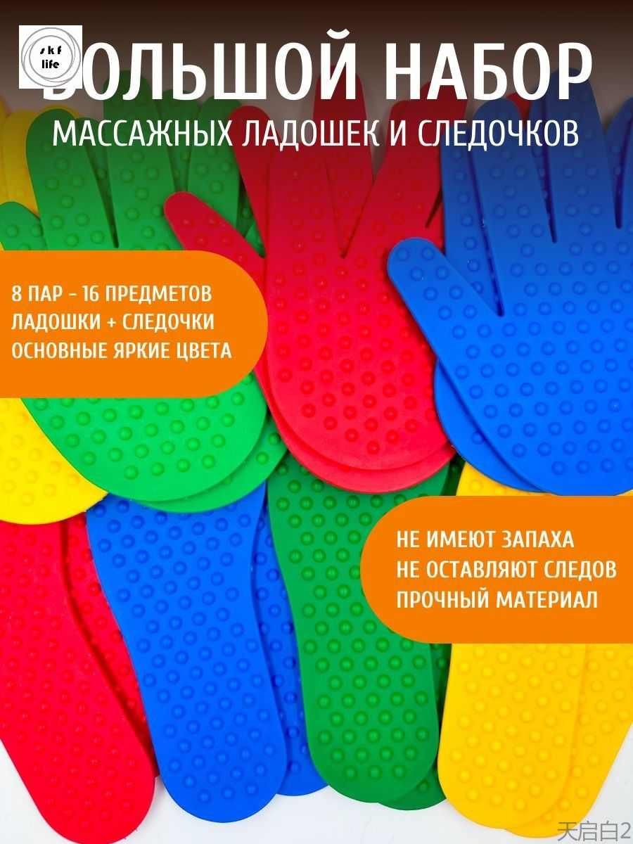 Большой набор массажные ладошки и следочки (8 пар-16 предметов) сенсорные развивающие коврики с шипами