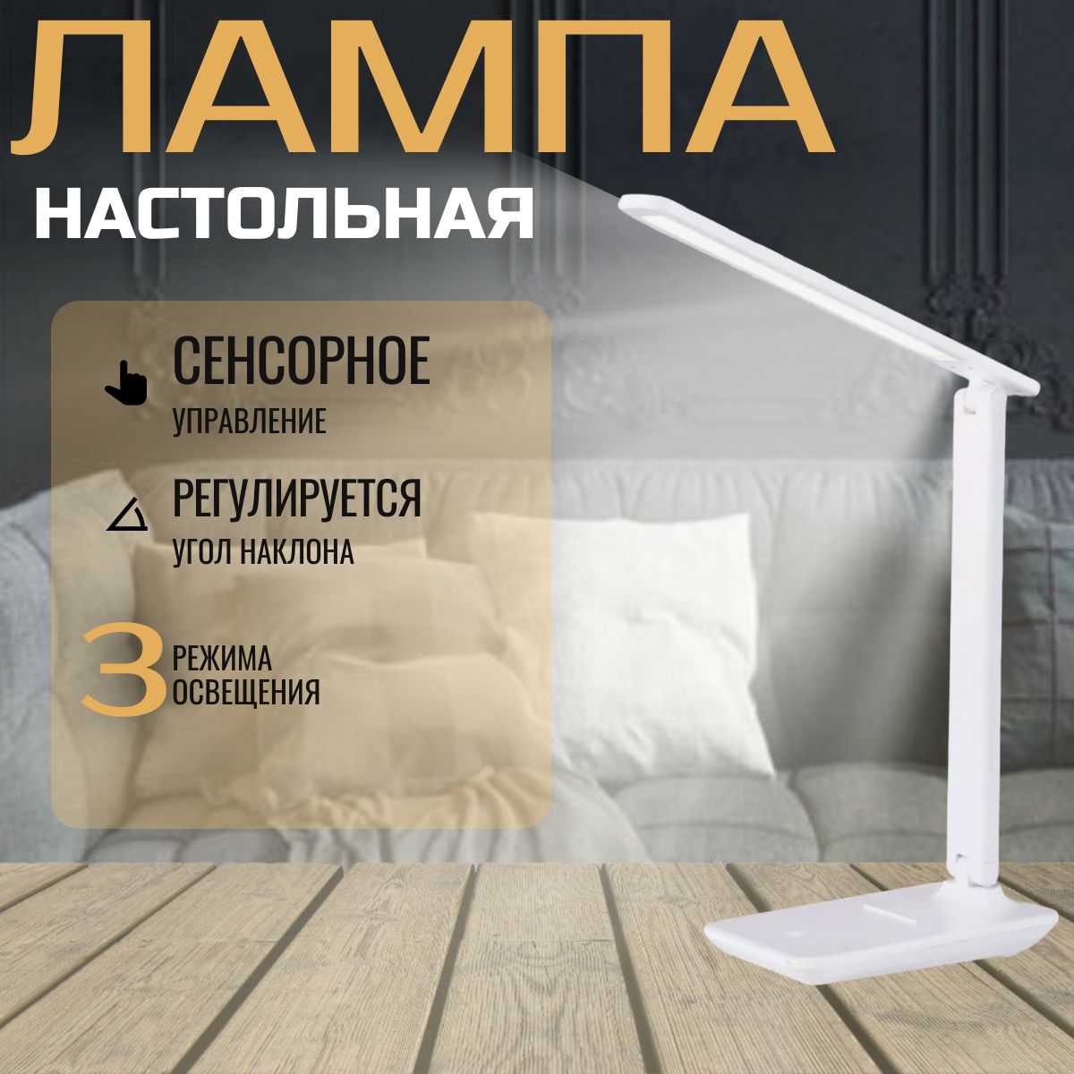 Лампа настольная для школьника LED, светильник настольный белый с регулировкой теплоты и яркости